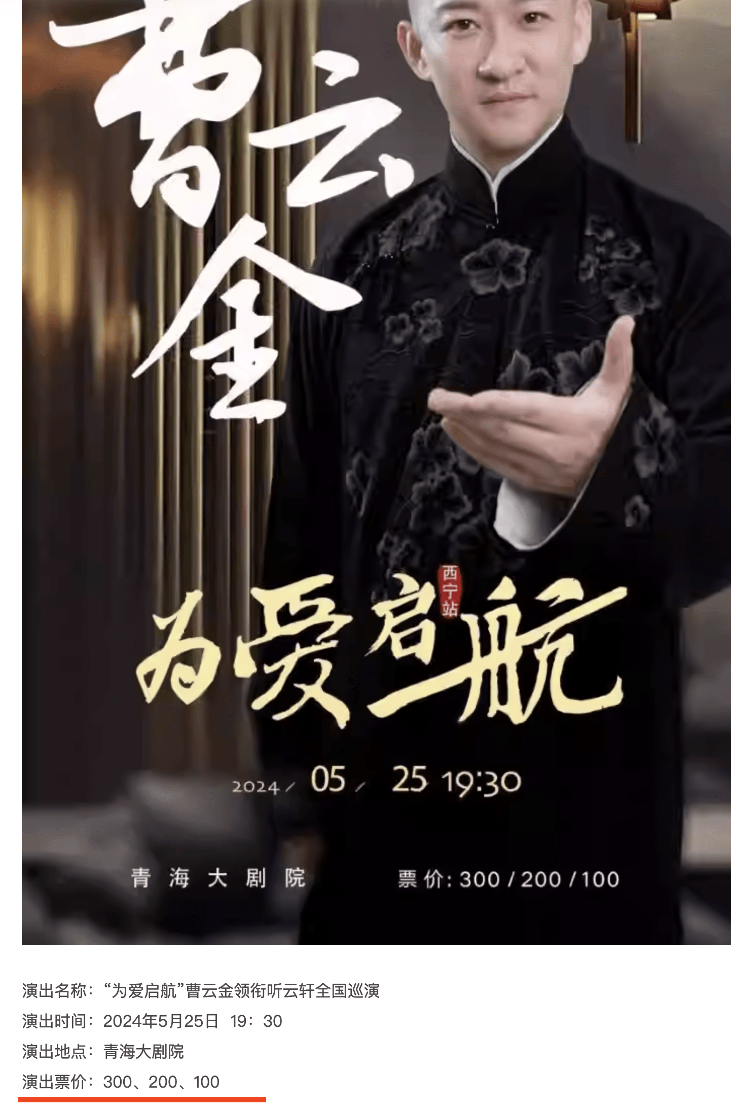 曹云金确认，刘云天正式推出听云轩，人啊，最终都要为自己的选择买单_郭德纲_演出_网友