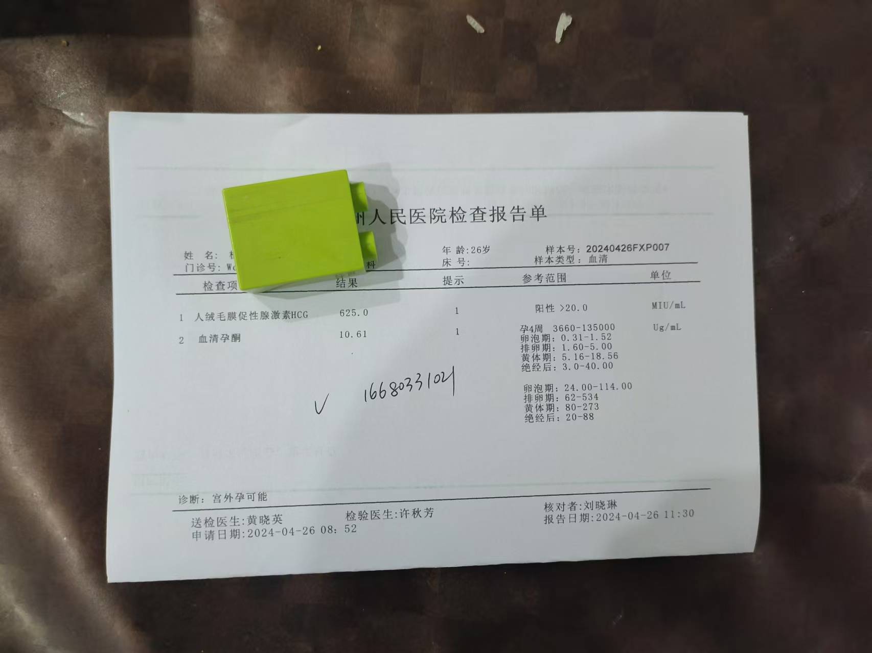 怀孕早期b超4周6周8周怀孕血检hgc尿检化验单入院病历人流手术悸技