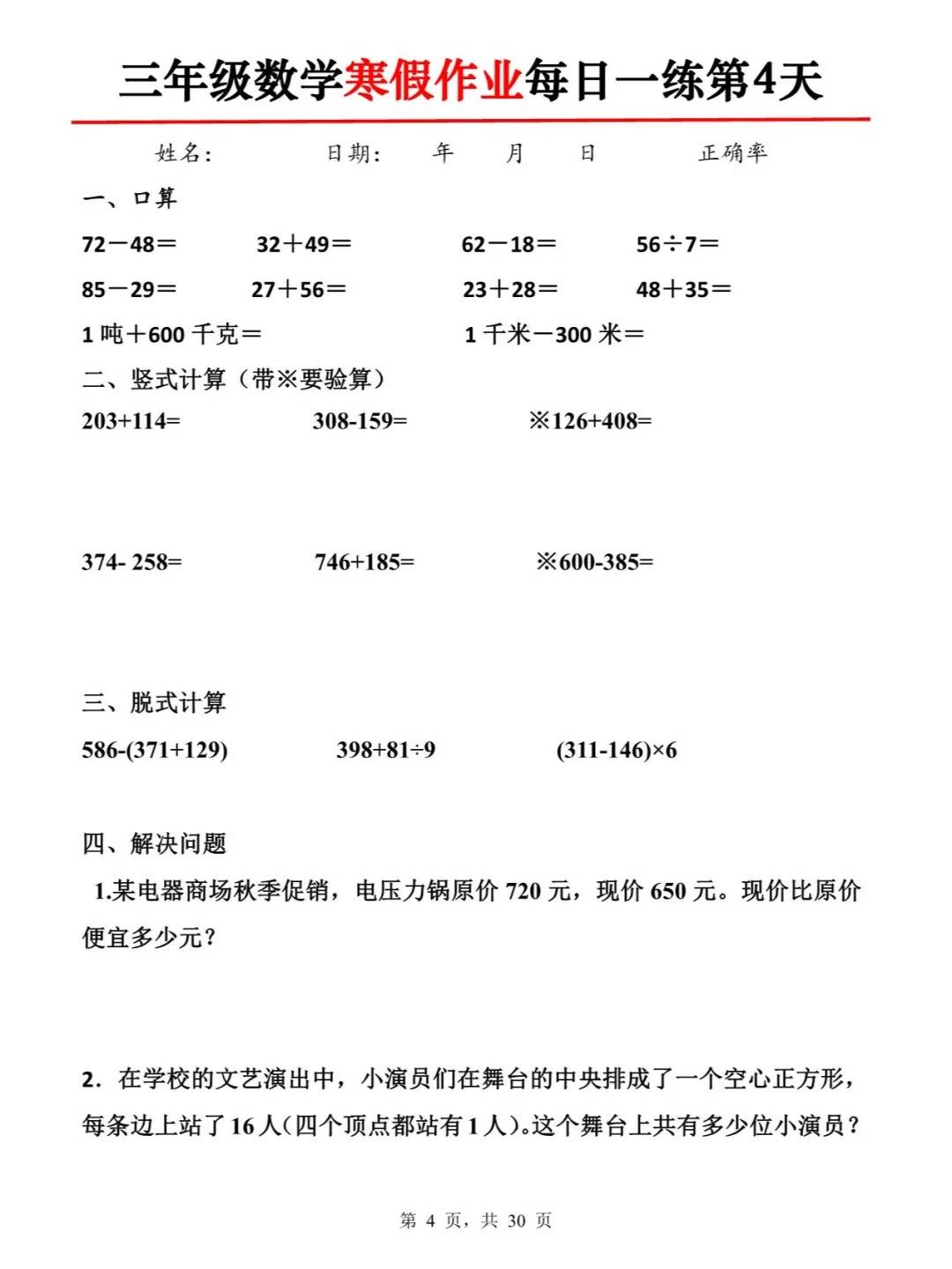 三年级数学计算能力训练(三年级数学计算能力弱怎么补)