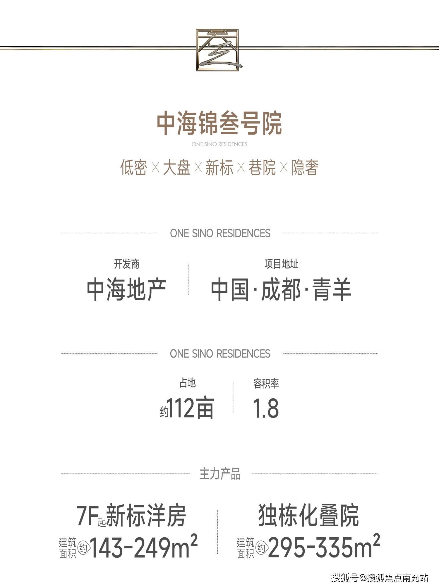 成都中海锦叁号院官方看房热线_楼盘实地评测_地段价值剖析_4月最新价格查询_主城_顶豪_核心
