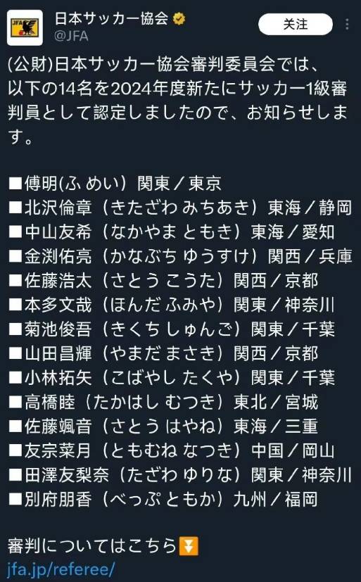 傅明获日本足协一级裁判资格 可直接参与足球赛事执裁工作