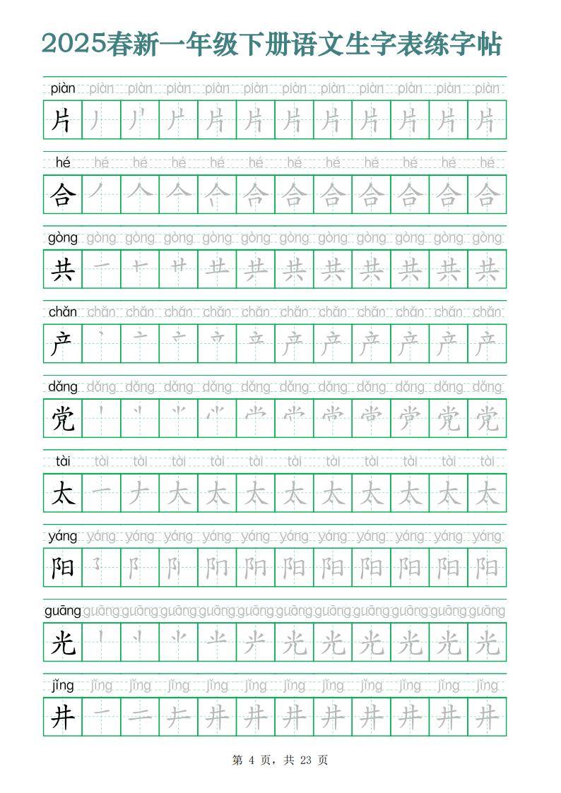 田字格写汉字正确格式图片