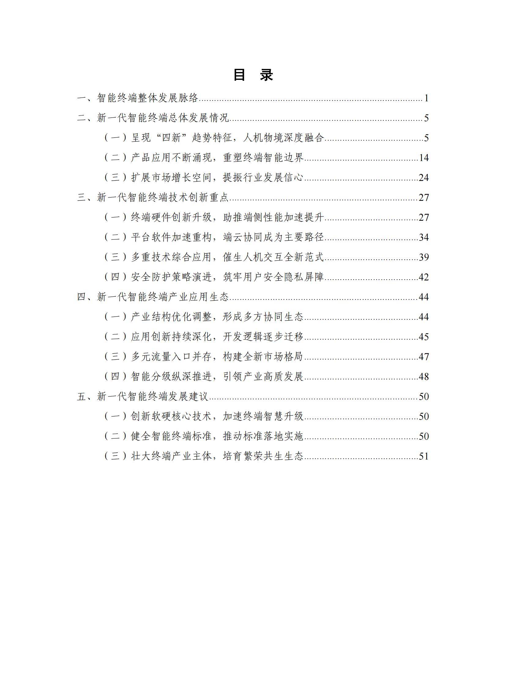 中国信通院：2024年智能终端发展趋势有哪些？新一代智能终端报告