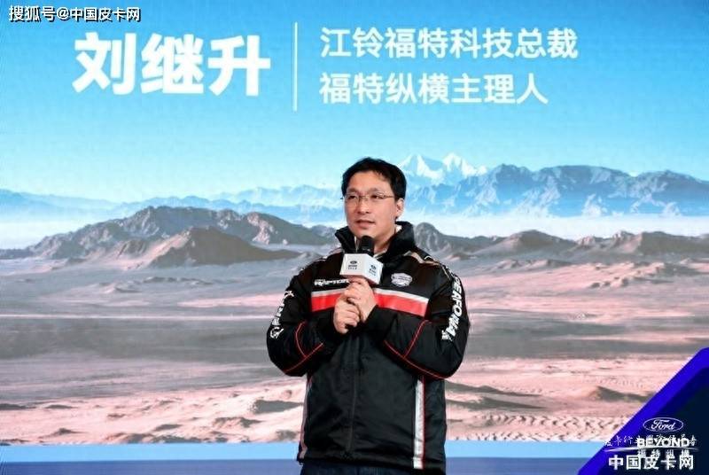 福特纵横刘继升揭秘:场景化体验与生态布局如何助力销量增长?_搜狐汽车_搜狐网