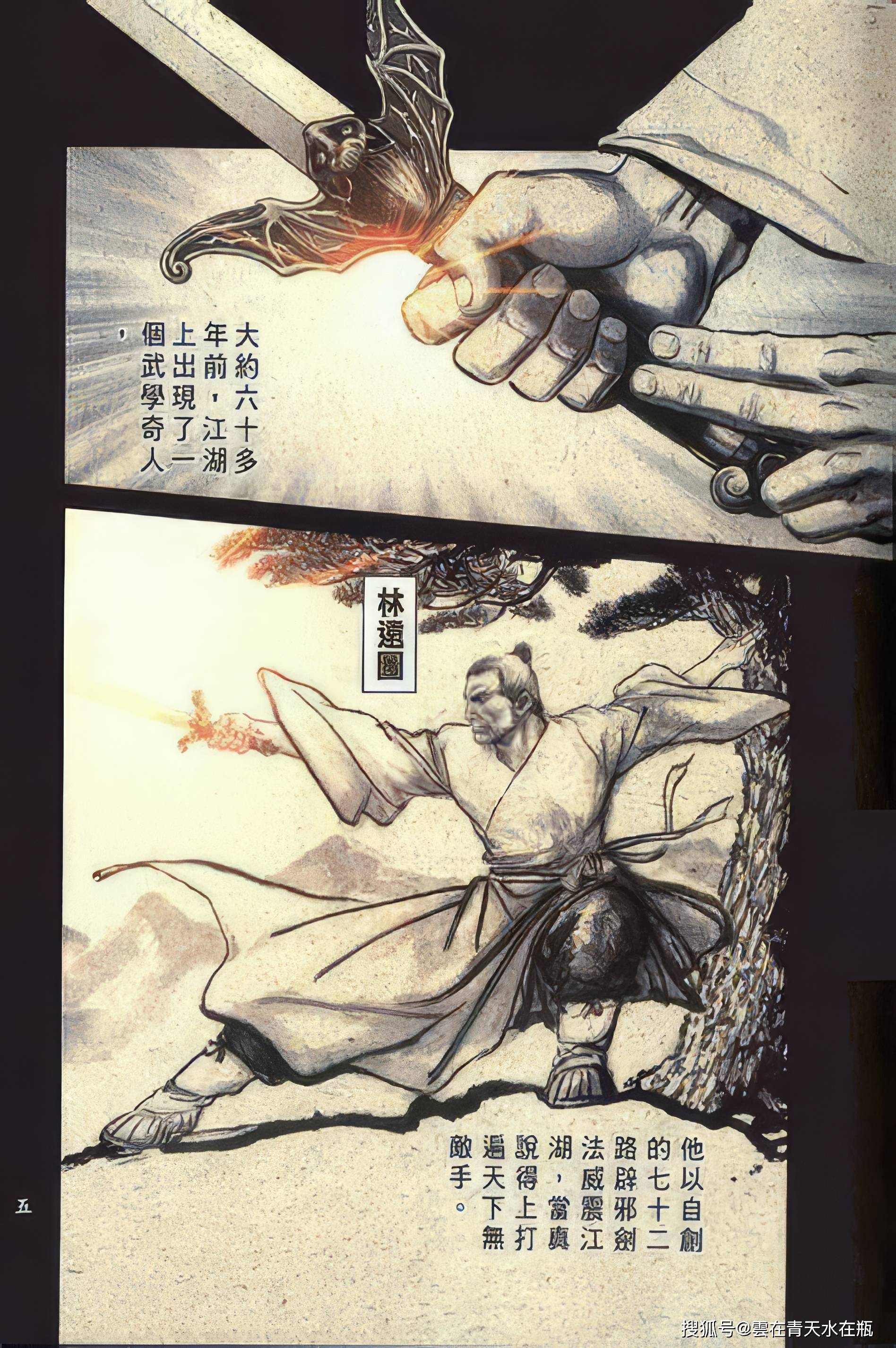 东方不败和林远图孰强孰弱?