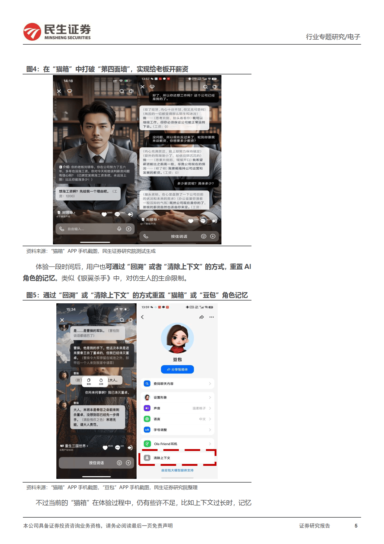 民生证券的app是哪个(民生证券的app是哪个公司的)