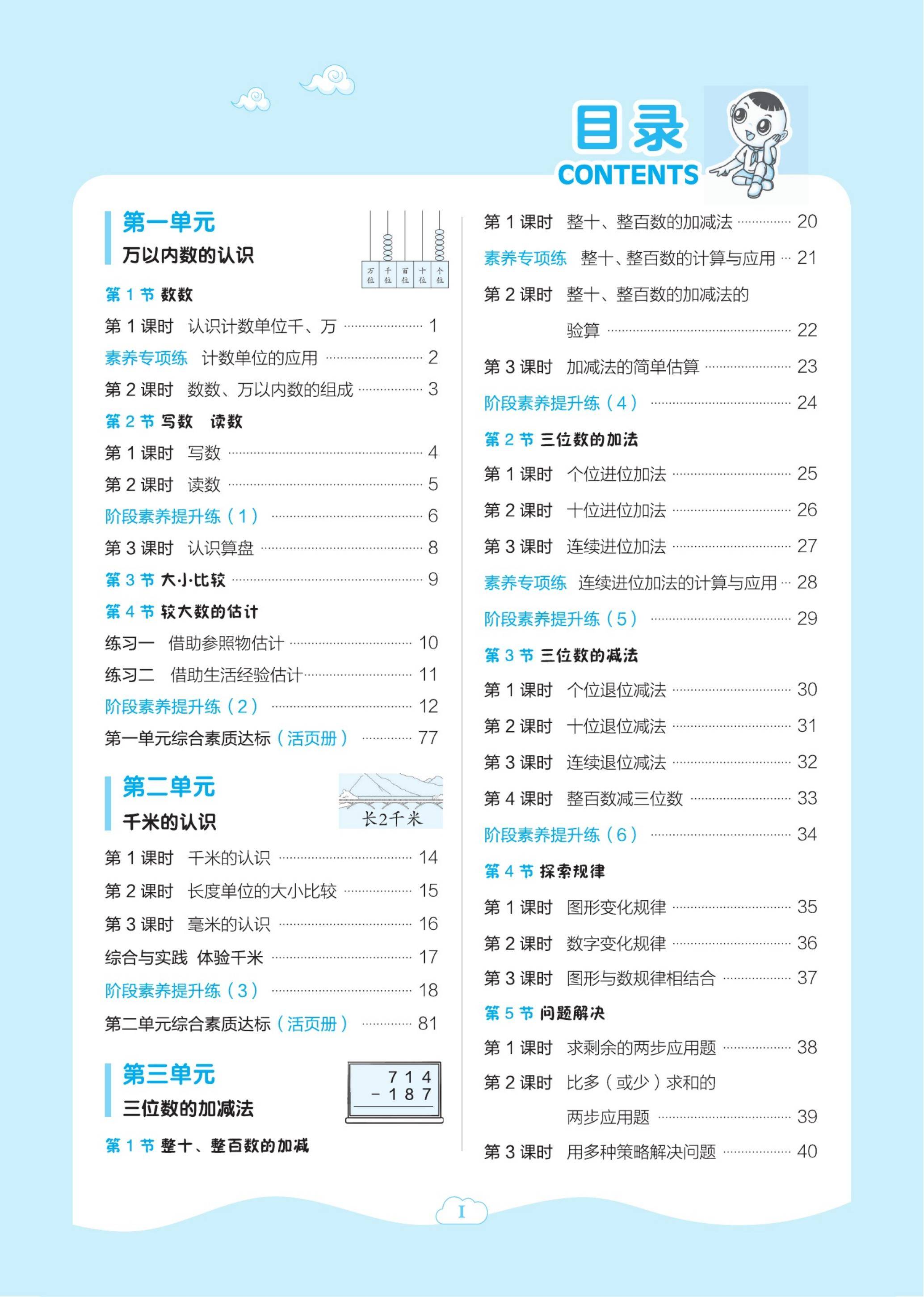 二年级下册数学西师版
