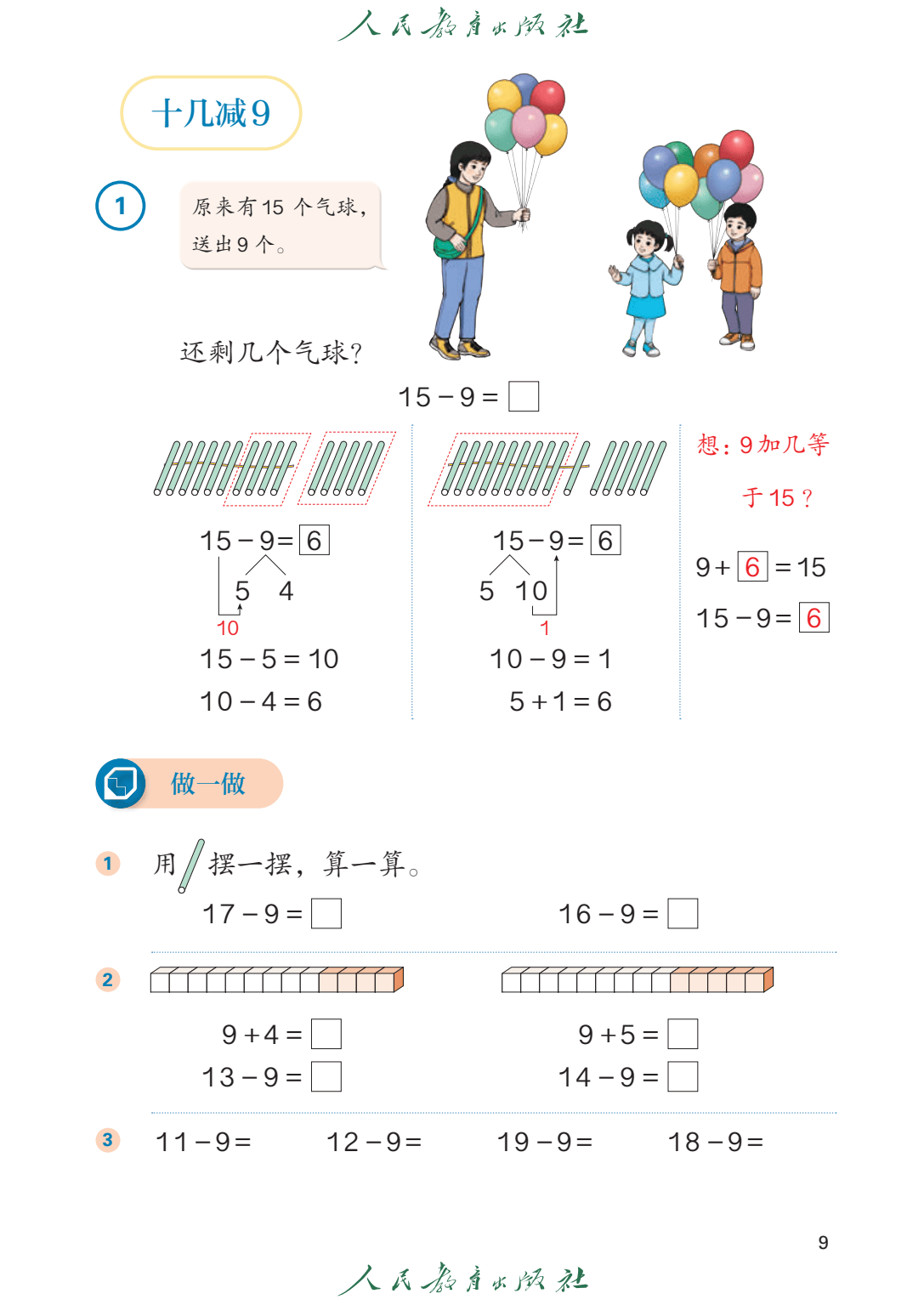 一年级数学下册课本(一年级数学下册课本封面)  第2张