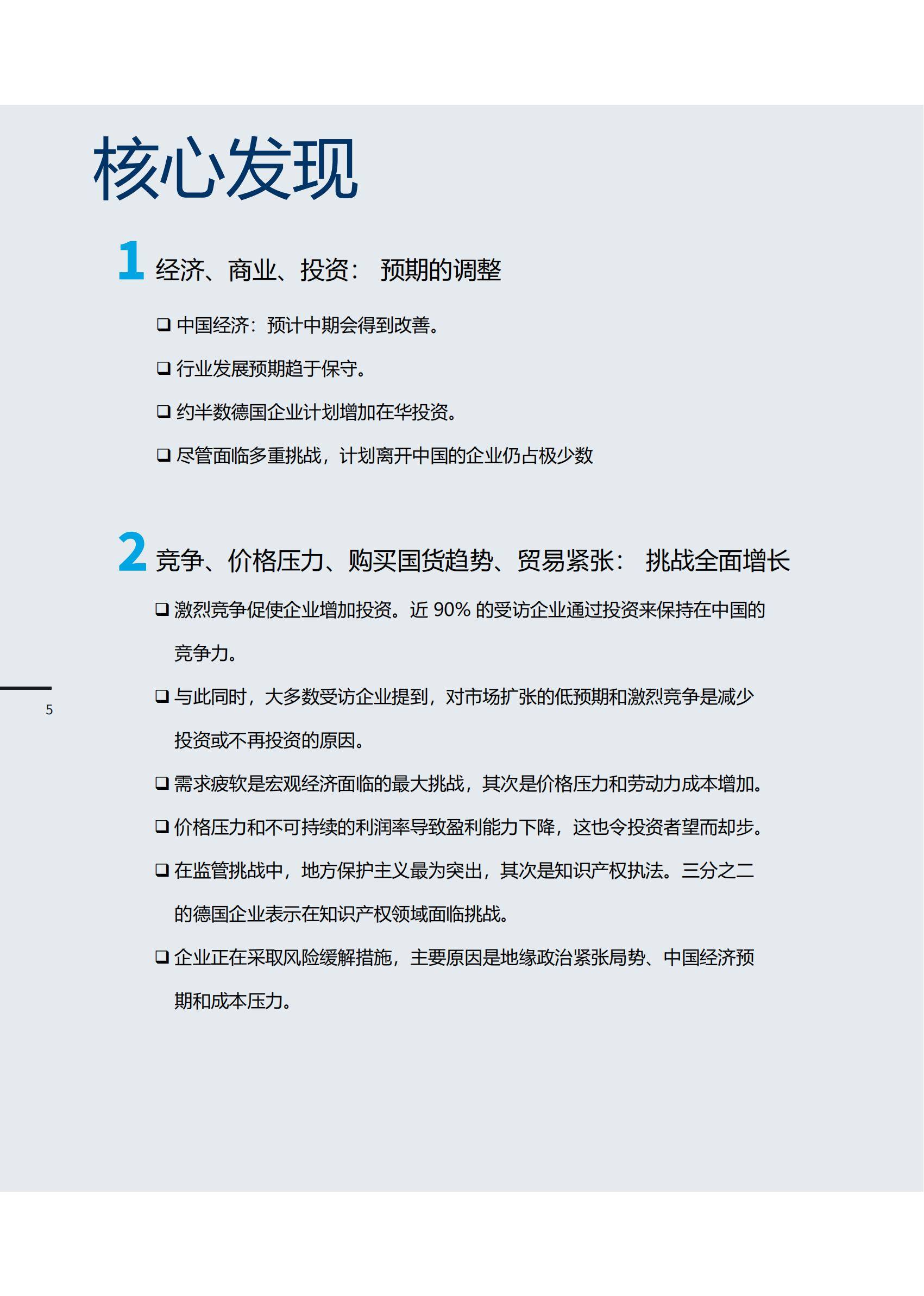 中国德国商会：2025年度商业信心调查报告，经济、商业、投资发现-报告智库