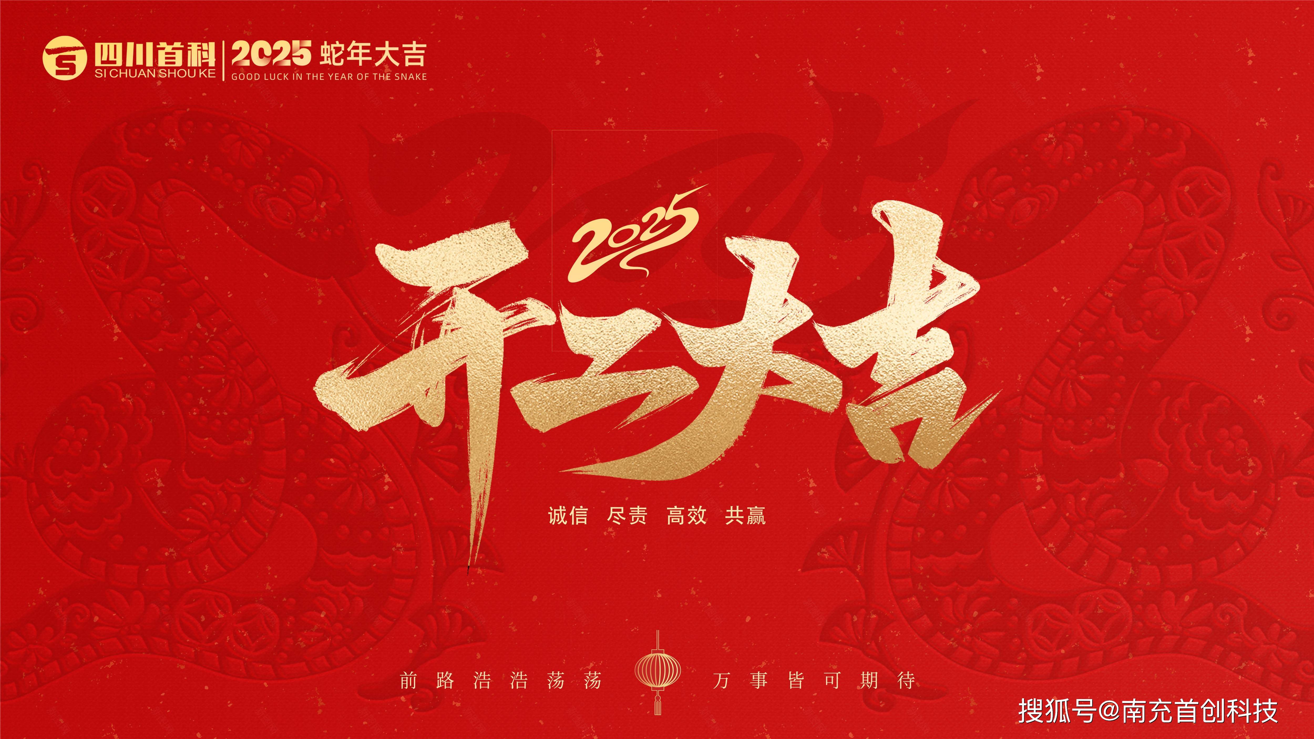 开工大吉!新年新启程,万事开门红!