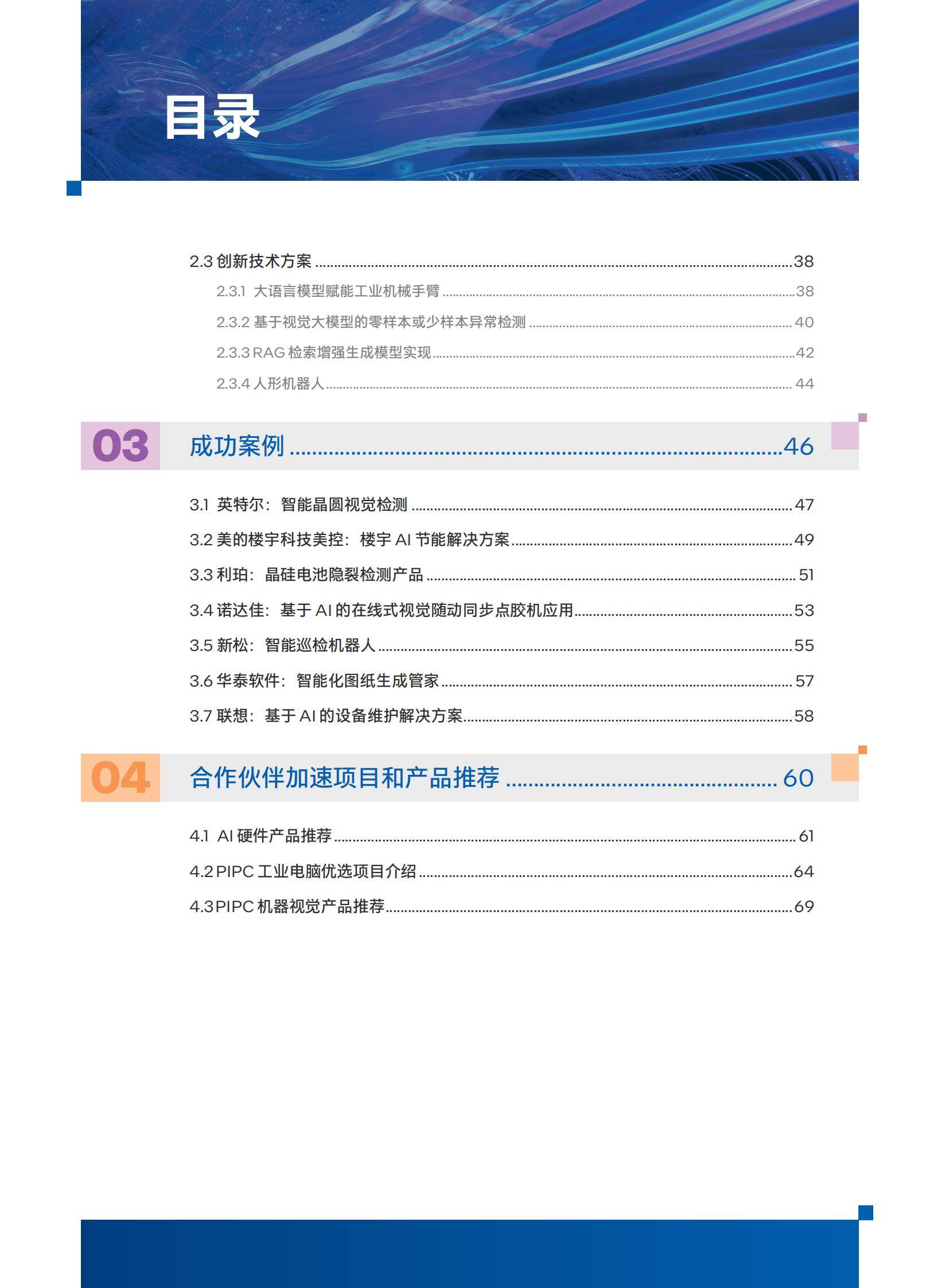 英特尔：2025年工业人工智能白皮书，边缘AI驱动，助力新质生产力-报告智库