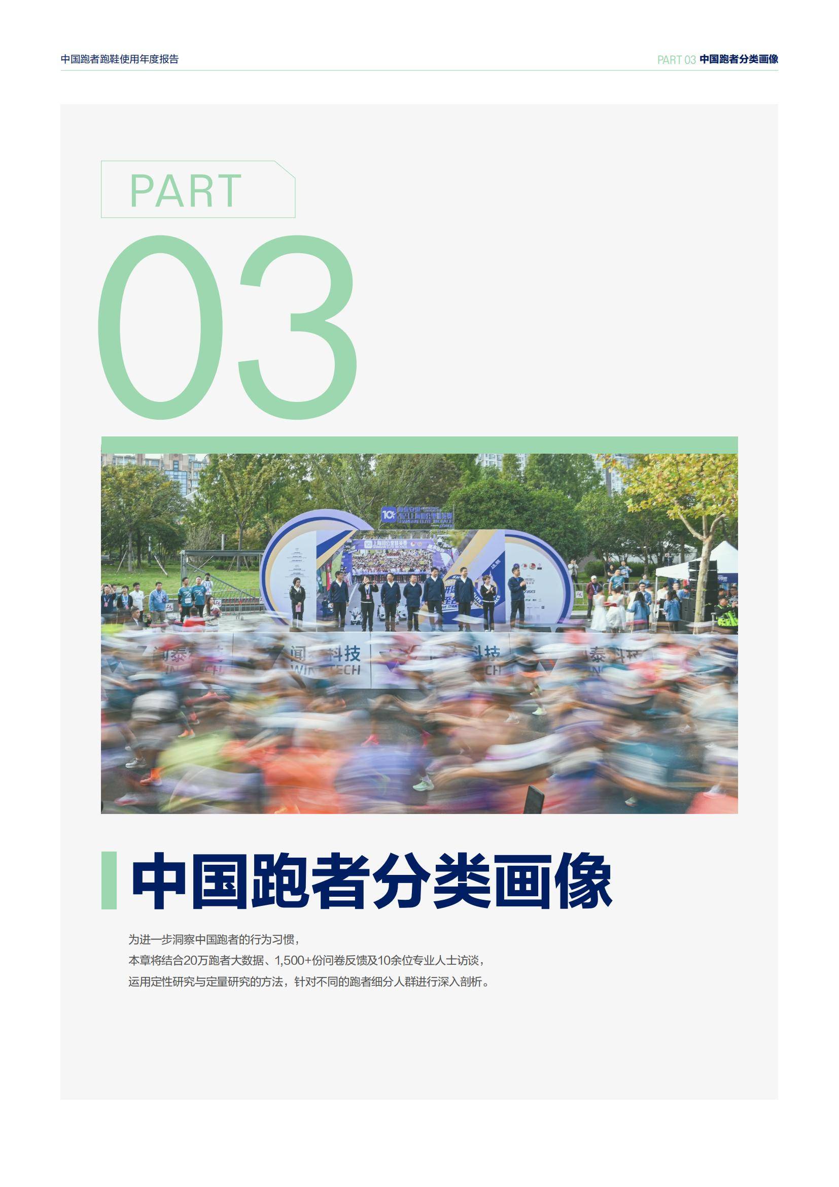 亚瑟士：2025年中国跑者跑鞋使用年度报告，不同跑者人群的行为特征-报告智库