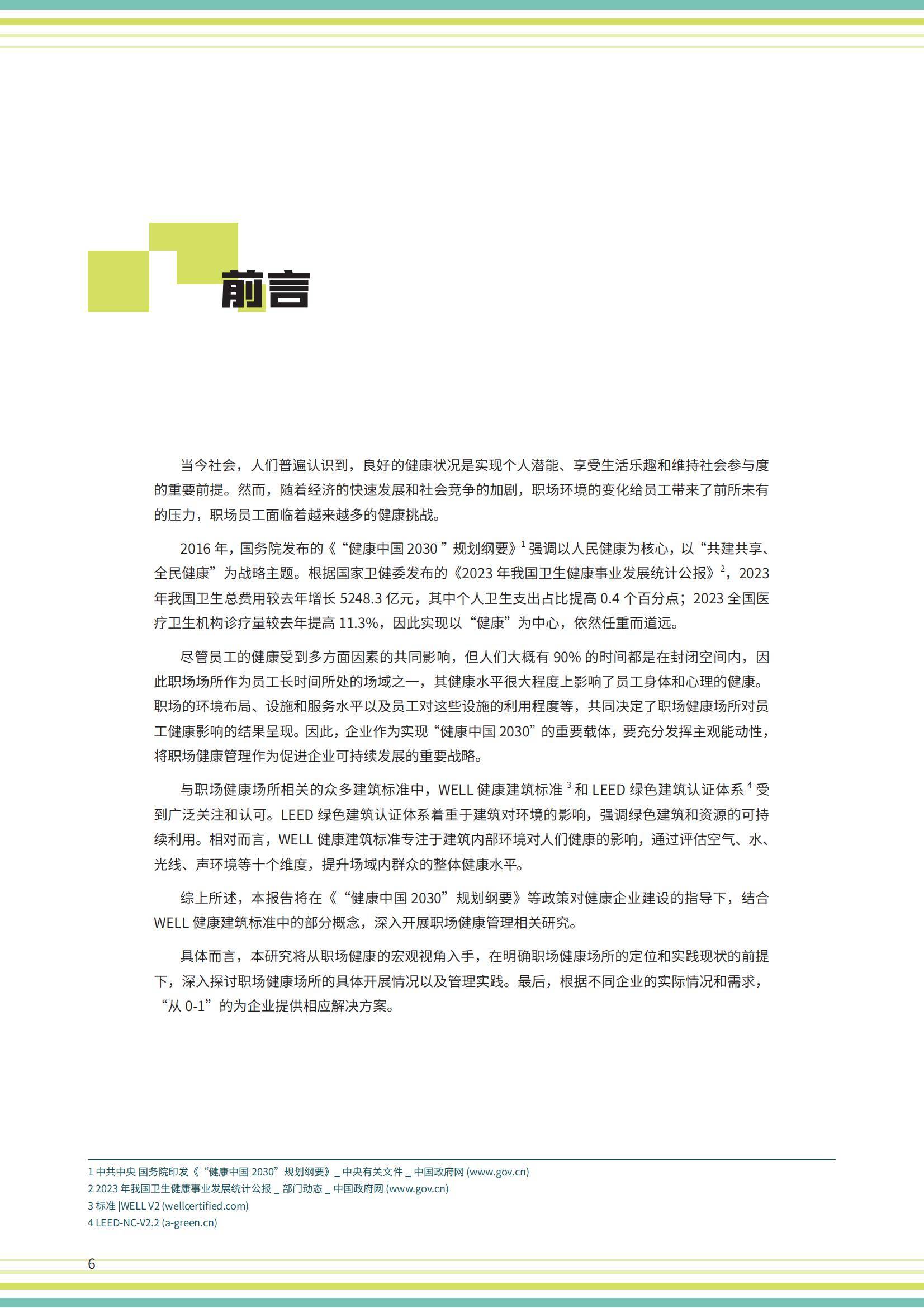 智享会：2024年职场健康行业发展趋势有哪些？企业职场健康管理现状-报告智库