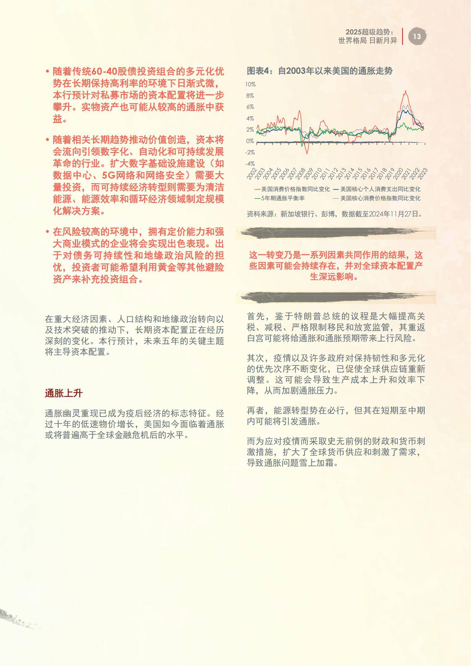 2025年世界趋势和格局向着什么方向迈进？世界趋势和全球趋势分析-报告智库