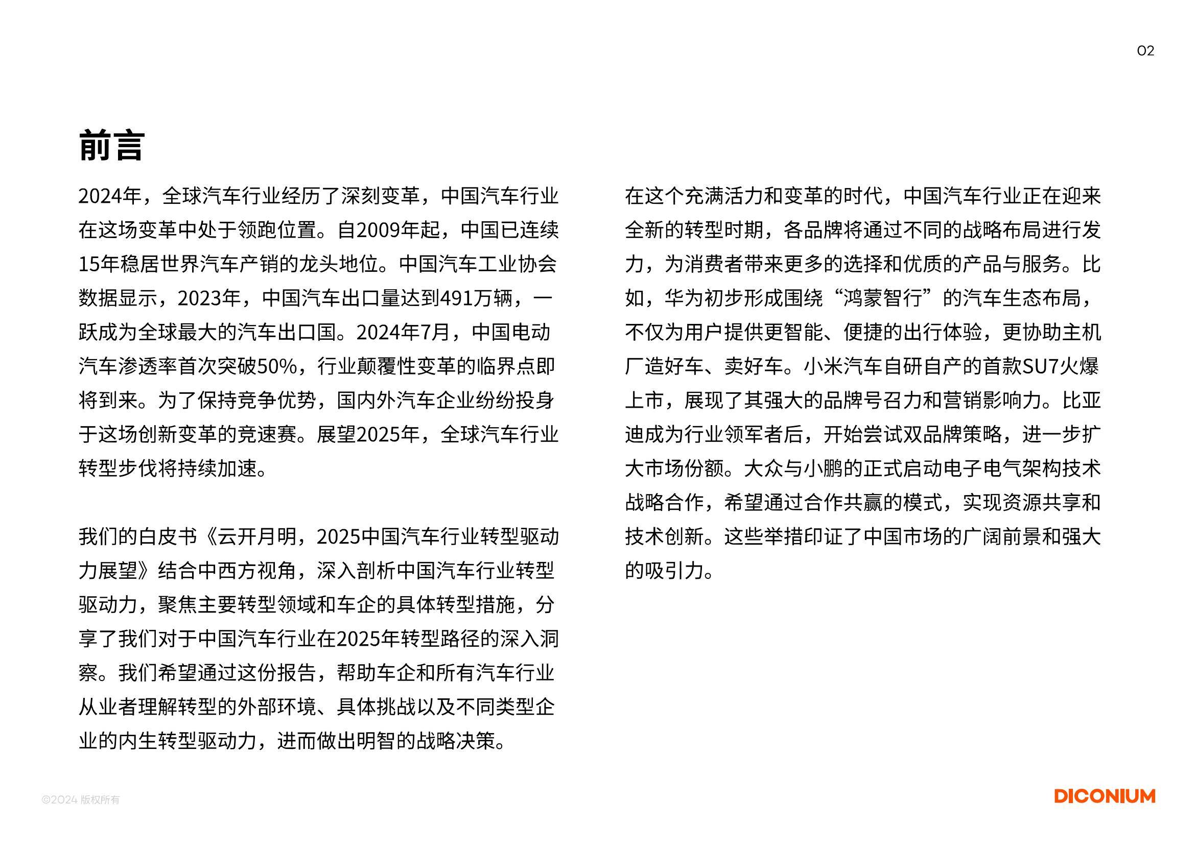 云开月明：2025年中国汽车行业转型趋势，中国汽车行业转型驱动力-报告智库