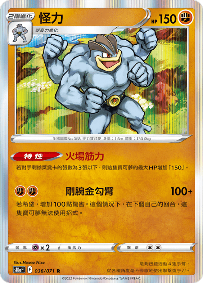 宝可梦卡牌:怪力