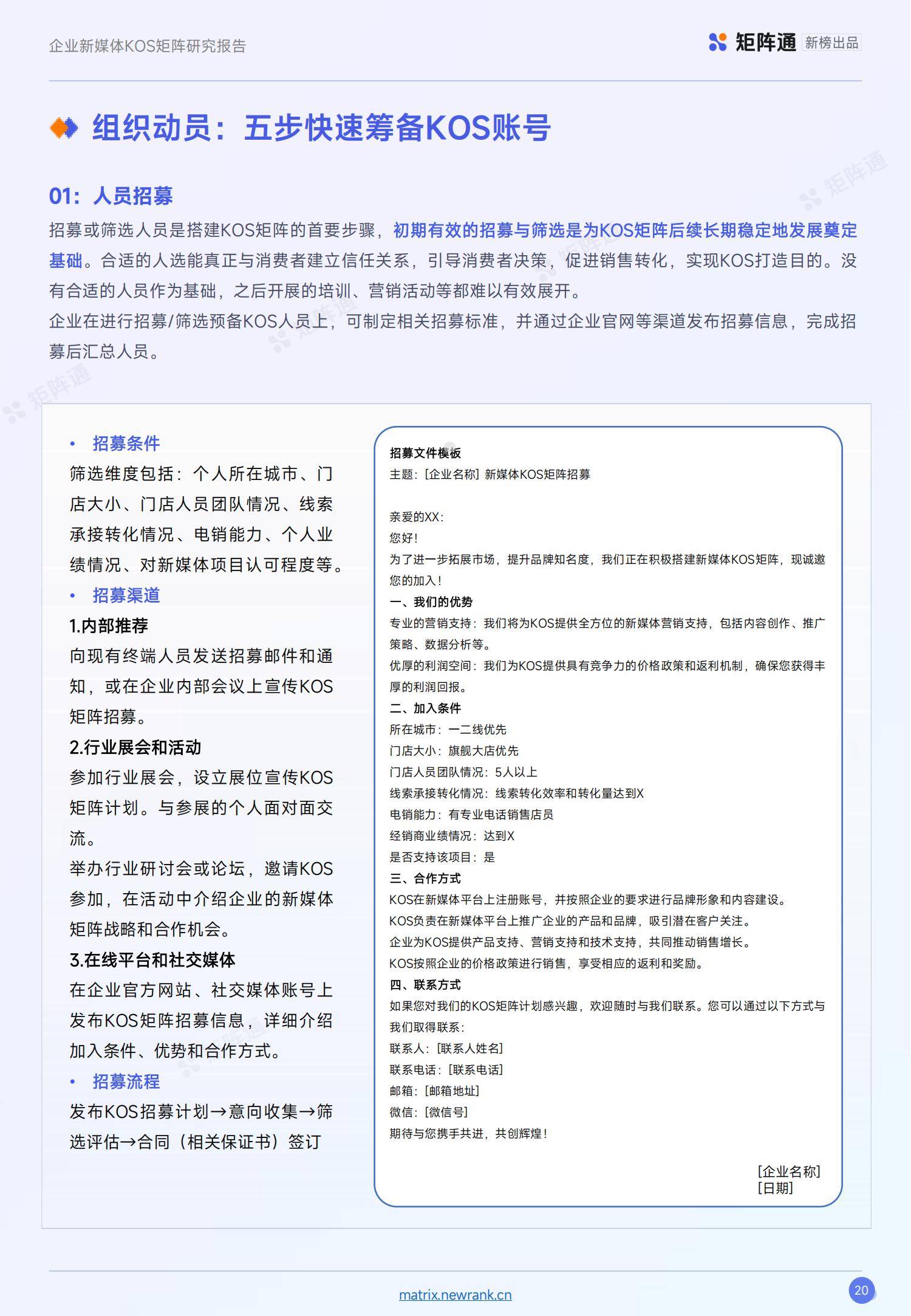 新榜矩阵通：2025年kol的未来发展趋势，KOS及KOS矩阵发展现状-报告智库