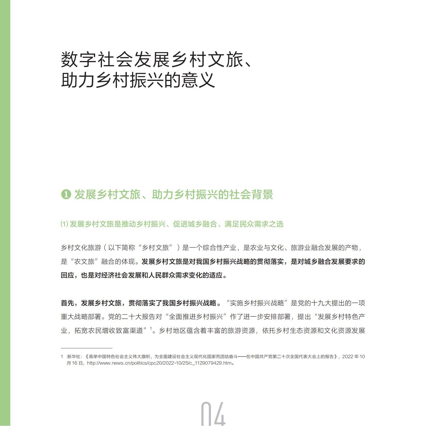 小红书：2025年数字化乡村文旅发展报告，数字化文旅产业发展趋势-报告智库