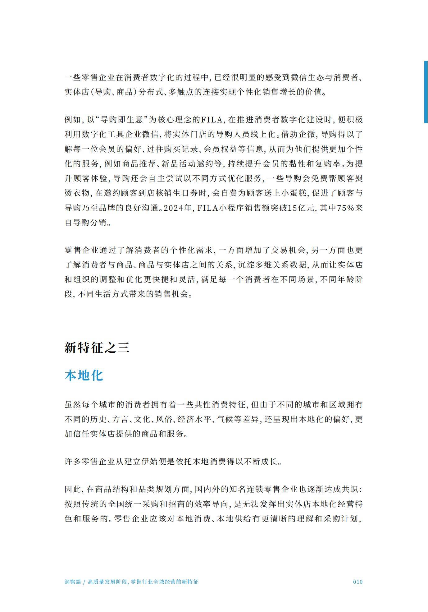 腾讯智慧零售：2024年零售行业全域经营分析报告，全域经营增长指南-报告智库