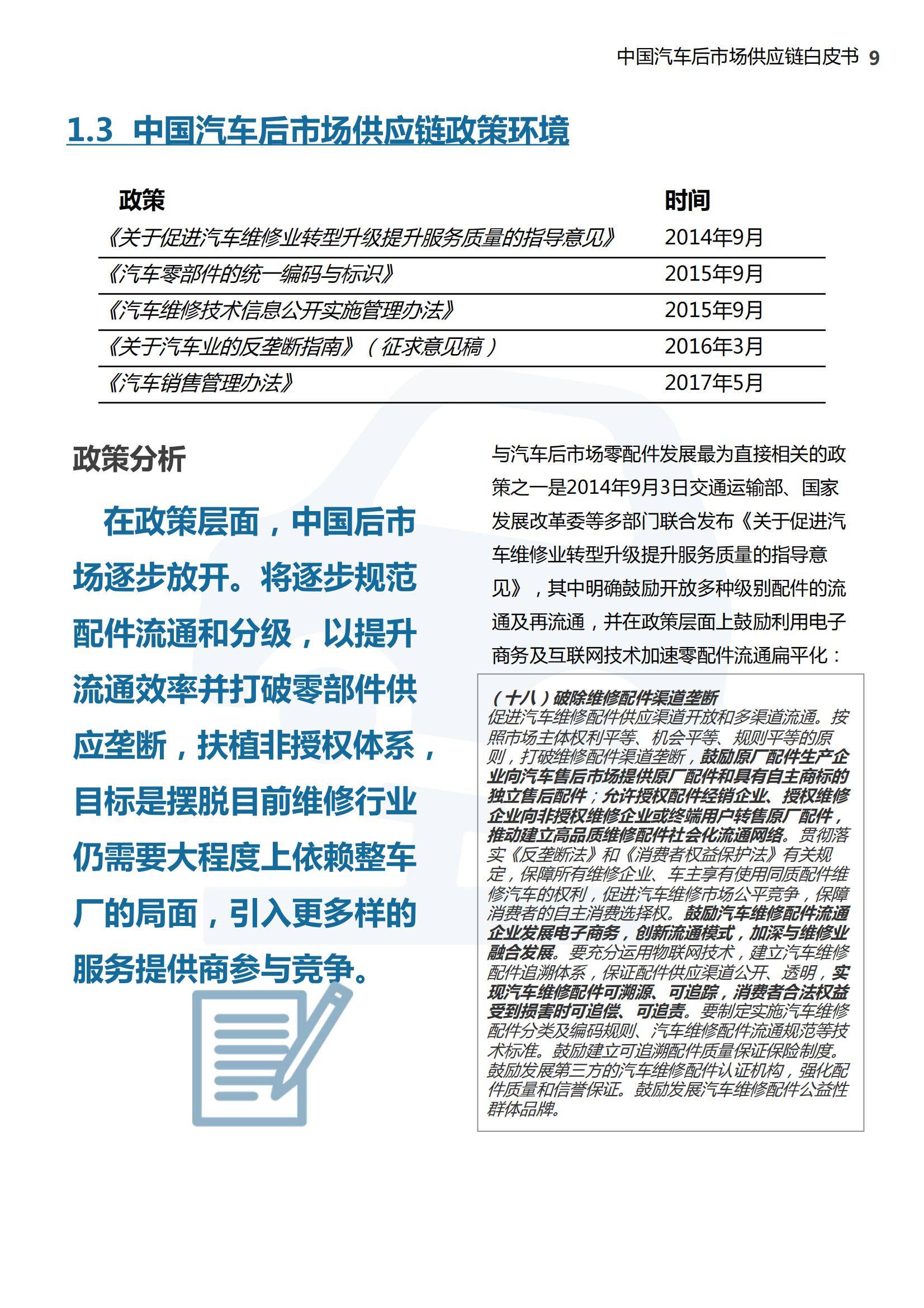 罗兰贝格：2025年中国汽车后市场供应链白皮书，供应链规模分析-报告智库