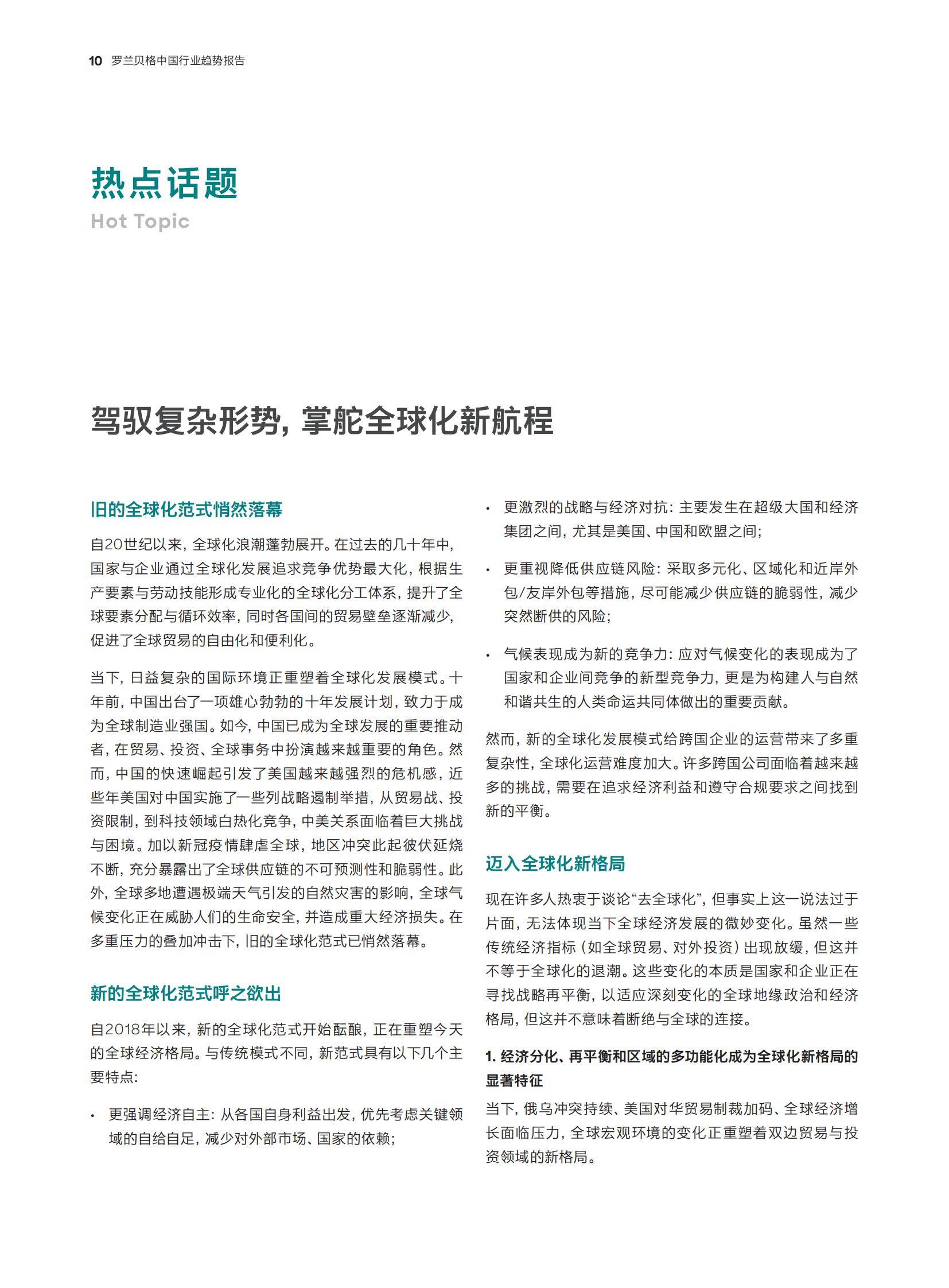 罗兰贝格：预见2025中国行业趋势研究报告，中国经济深度转型分析-报告智库