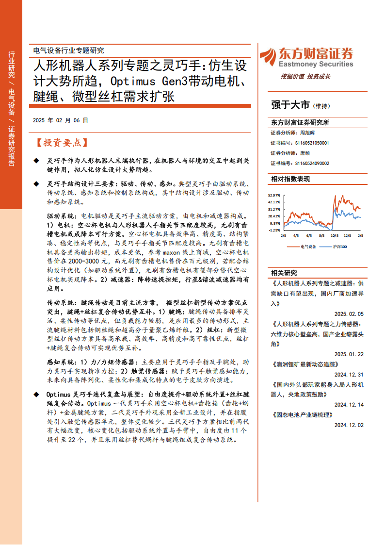 探秘人形机器人灵巧手：技术、趋势与机遇，人形机器人灵巧手：仿生设计引领需求扩张