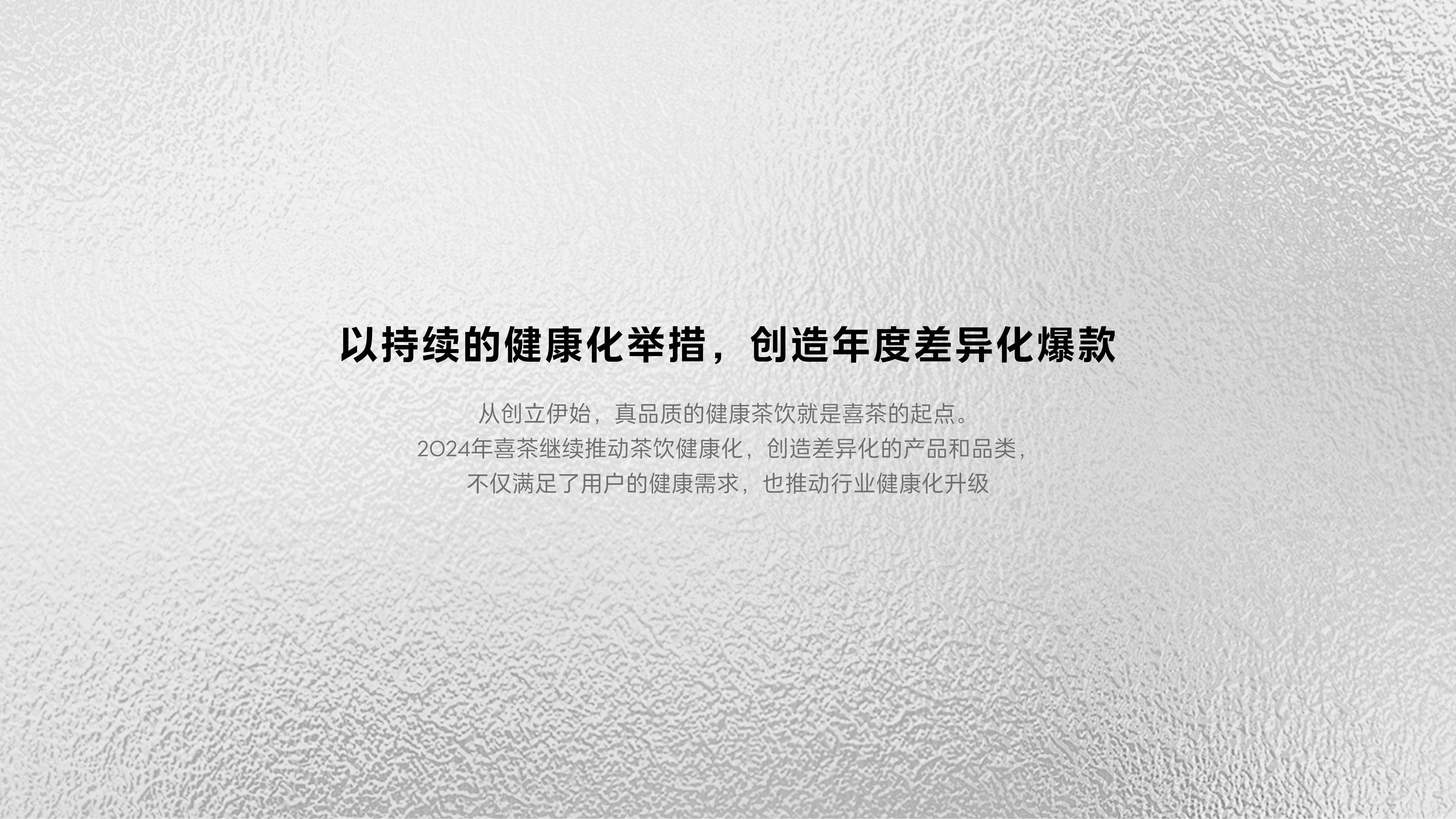2024年喜茶年度报告在哪个网站？喜茶发展现状及趋势洞察报告分析-报告智库