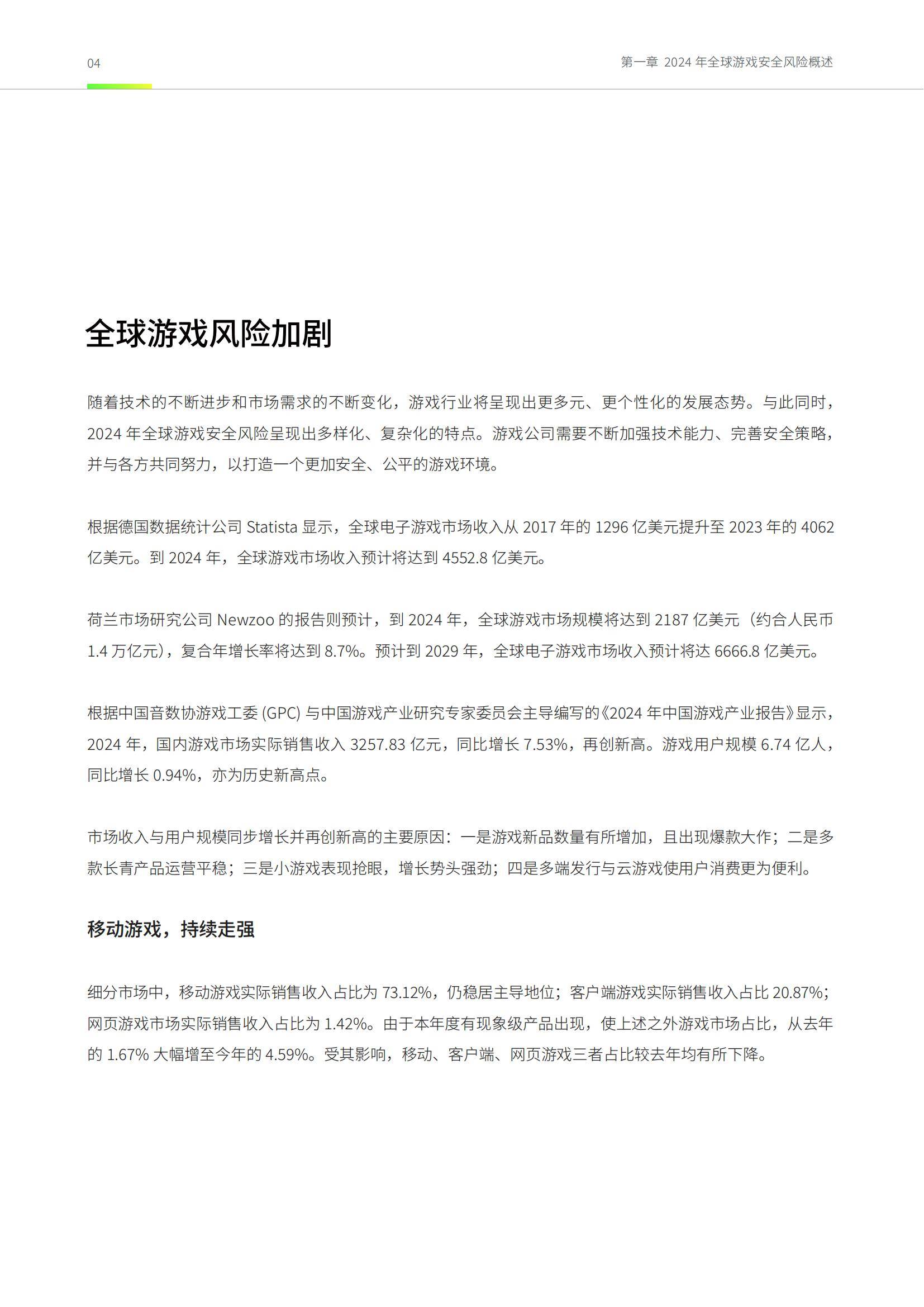 网经社：2024年电商平台商家投诉数据怎么看？电商商家投诉数据报告-报告智库