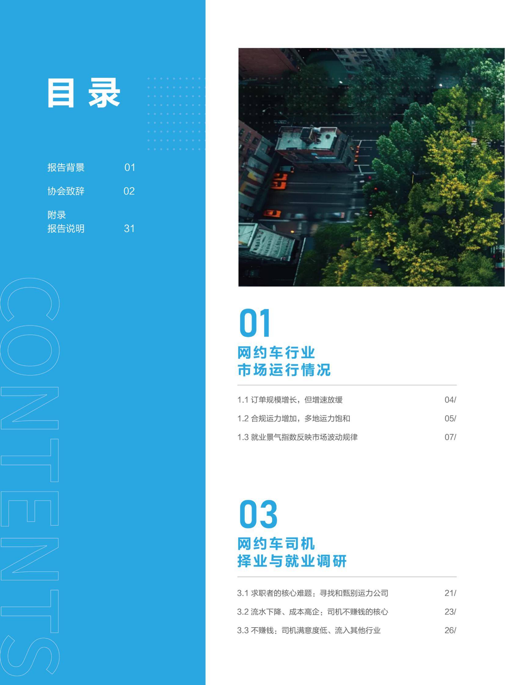 驾驭变革：2024年网约车行业现状及发展前景，网约车行业运力分析-报告智库