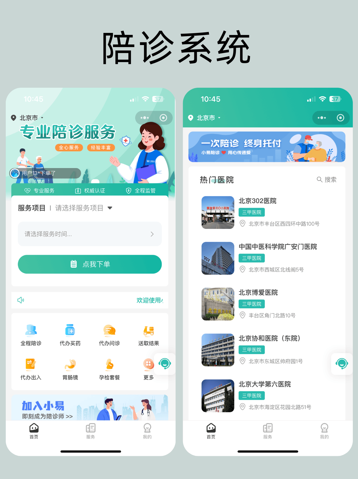 24小时专业跑腿服务	陪诊跑腿服务房山区跑腿代挂号，成熟的协助就医经验的简单介绍