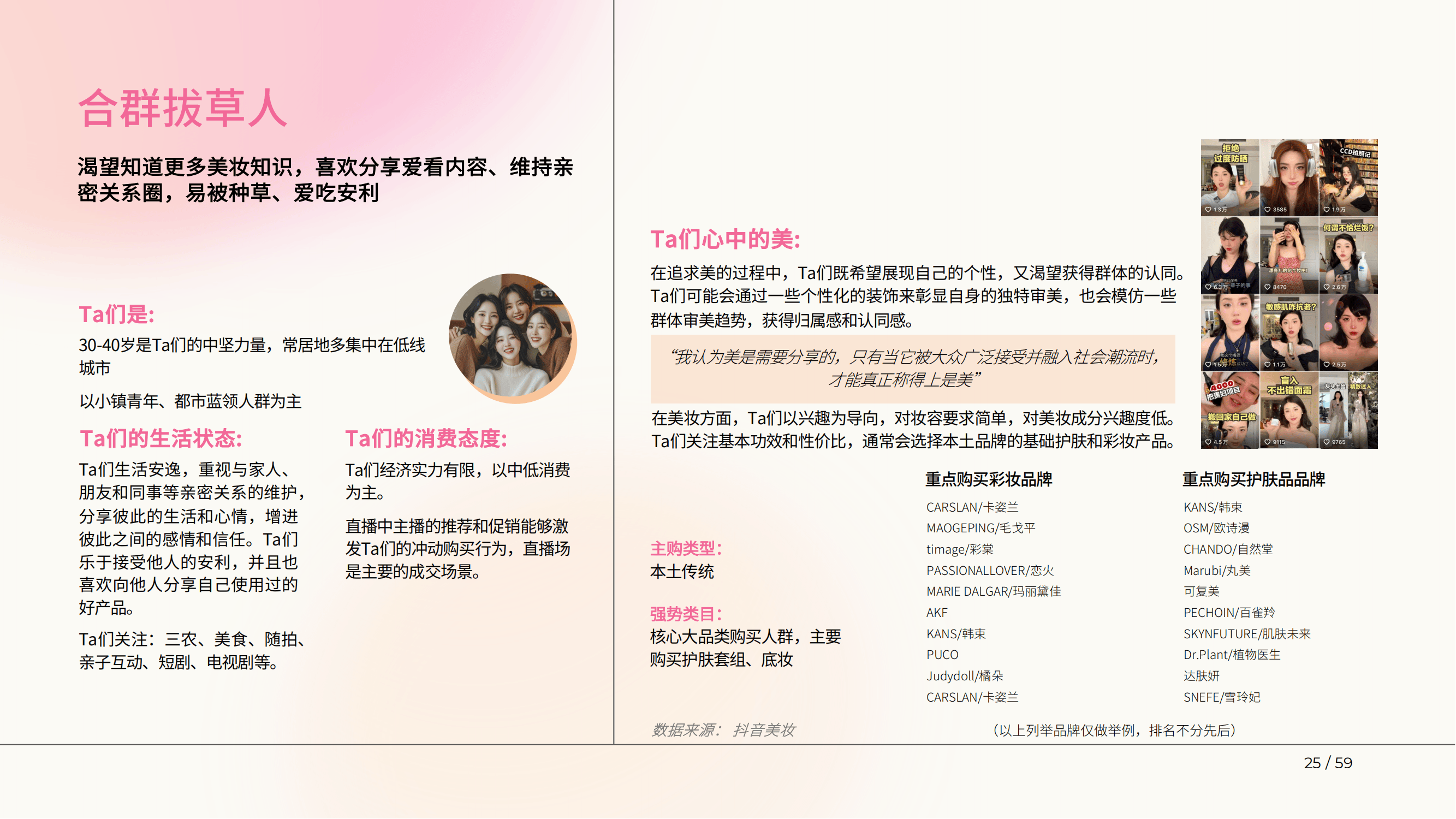 巨量引擎：2025年美妆行业新人群有哪些？美妆行业新人群占比分析-报告智库