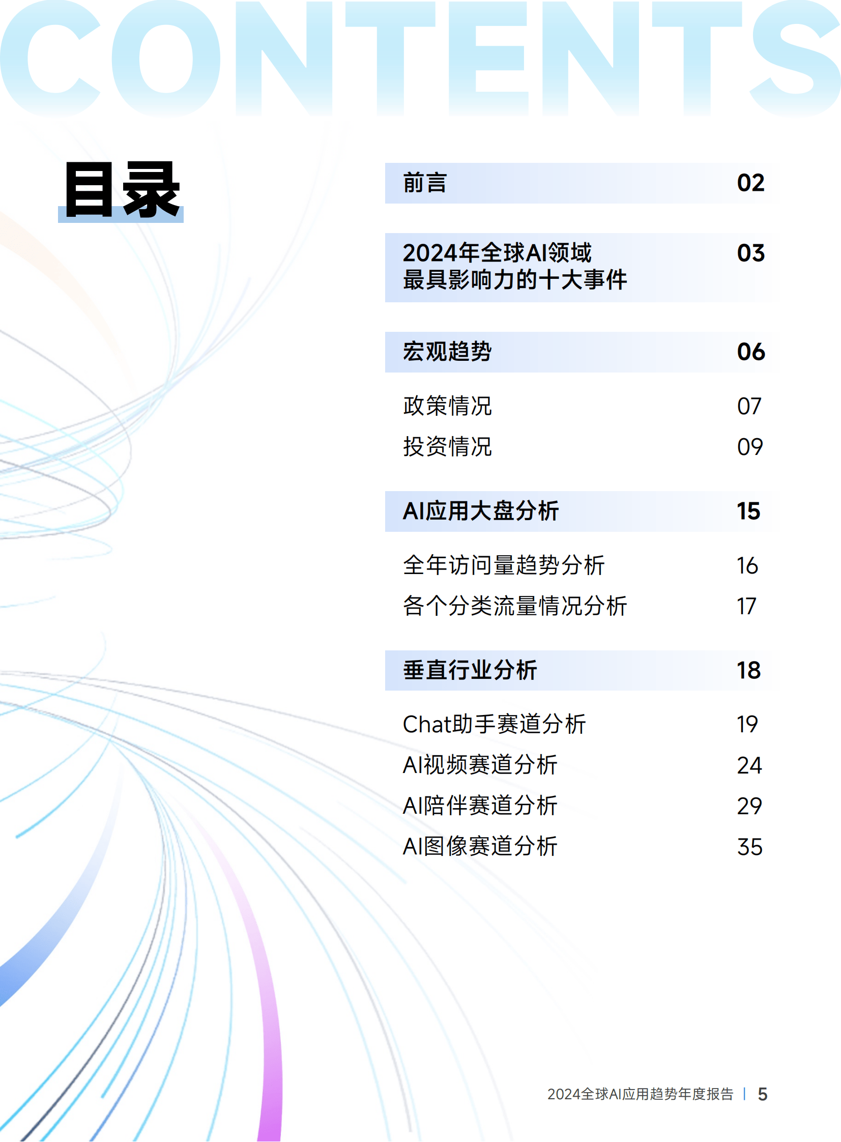 伽马数据：2024年全球ai应用趋势有哪些？全球AI应用趋势年度报告-报告智库