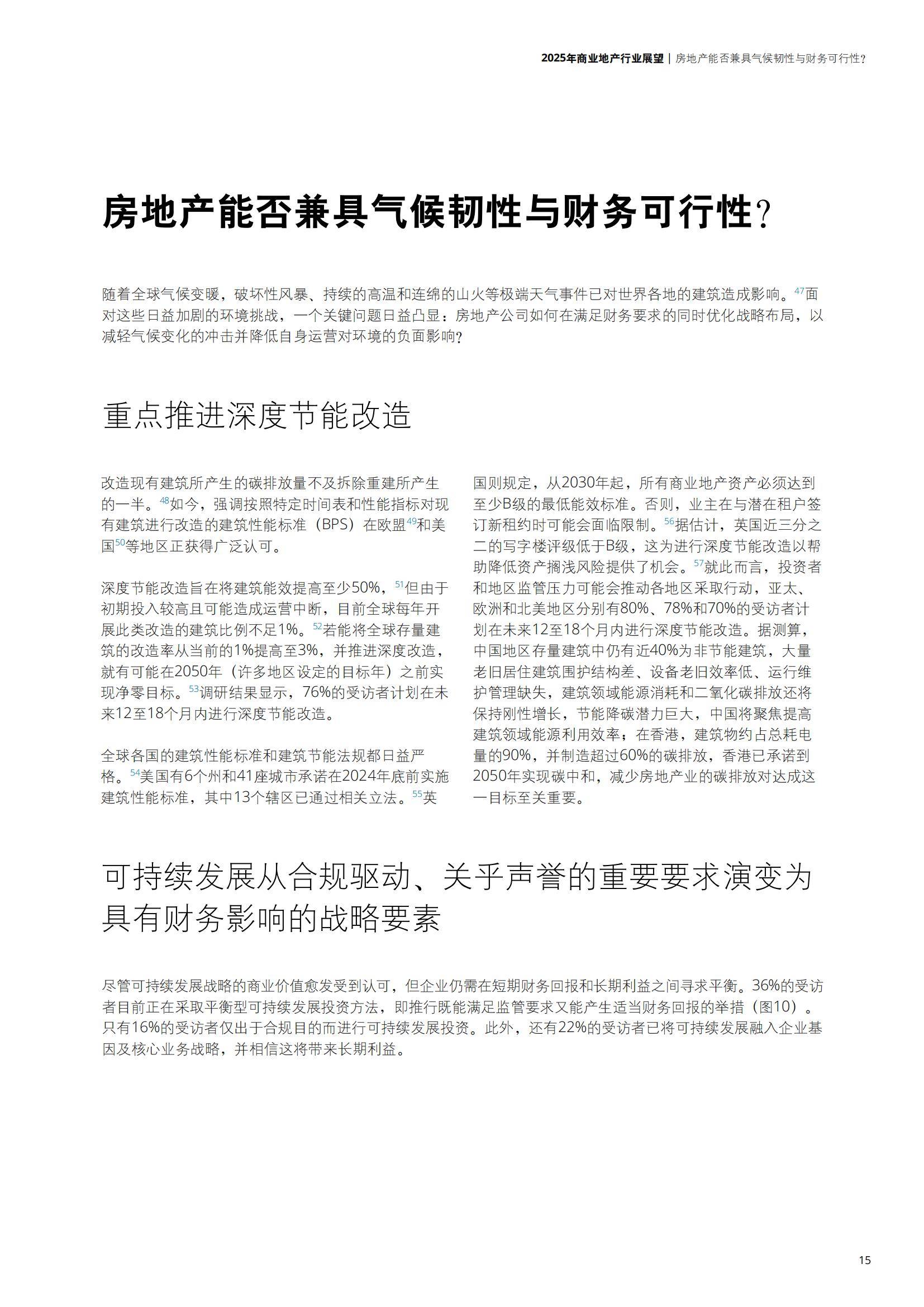 德勤：2025年商业地产行业发展前景分析，商业地产行业趋势分析报告-报告智库