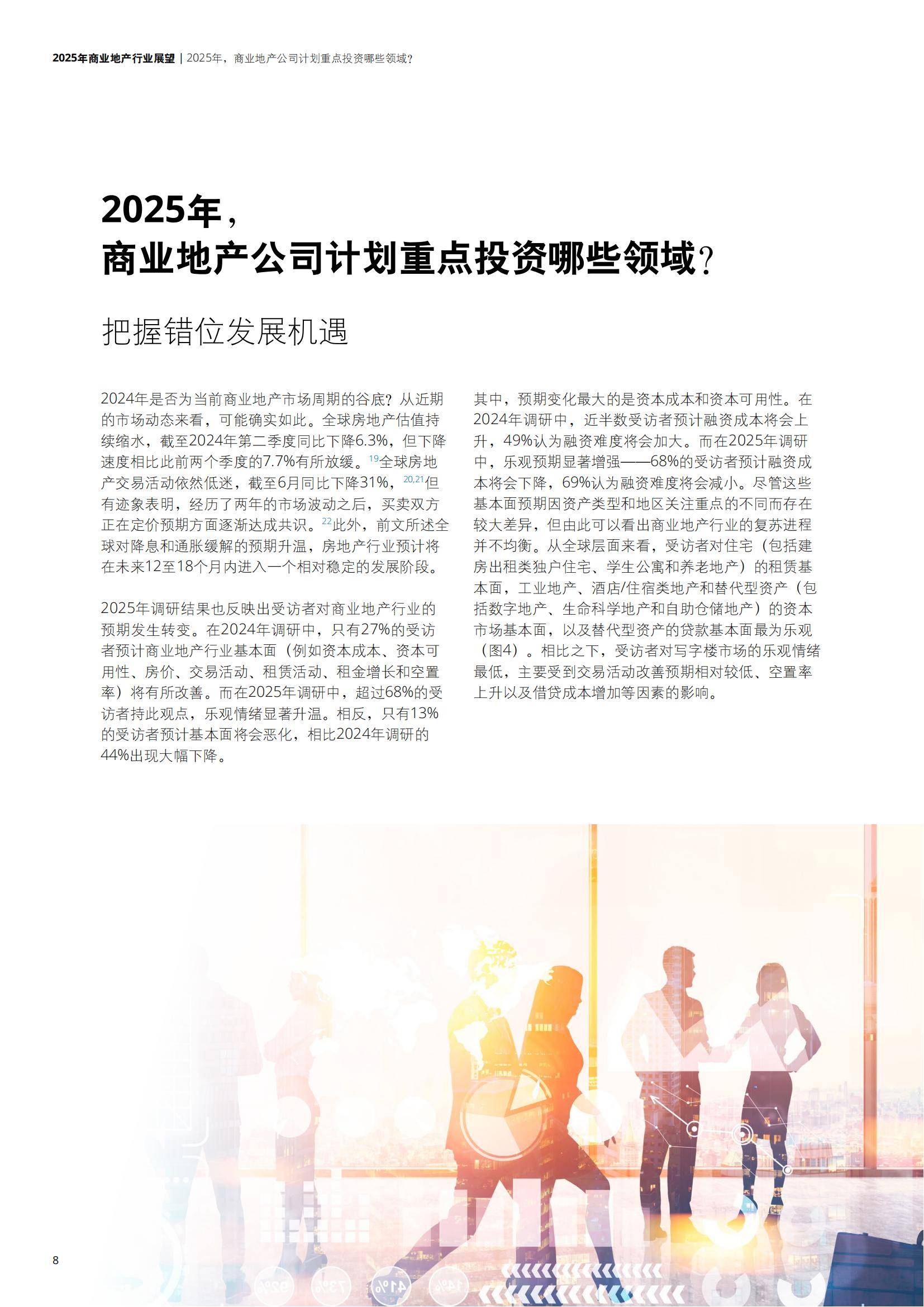 德勤：2025年商业地产行业发展前景分析，商业地产行业趋势分析报告-报告智库