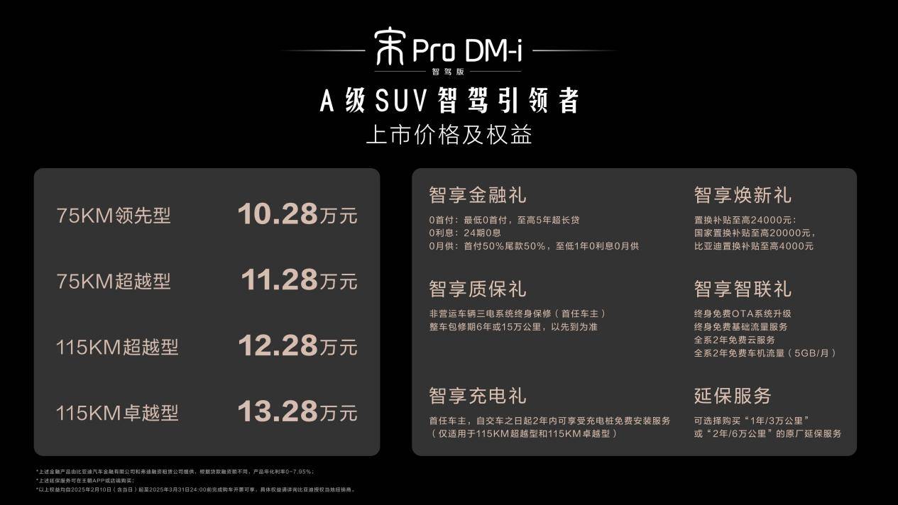 售价10.28-13.28万元 比亚迪宋Pro DM-i智驾版正式上市