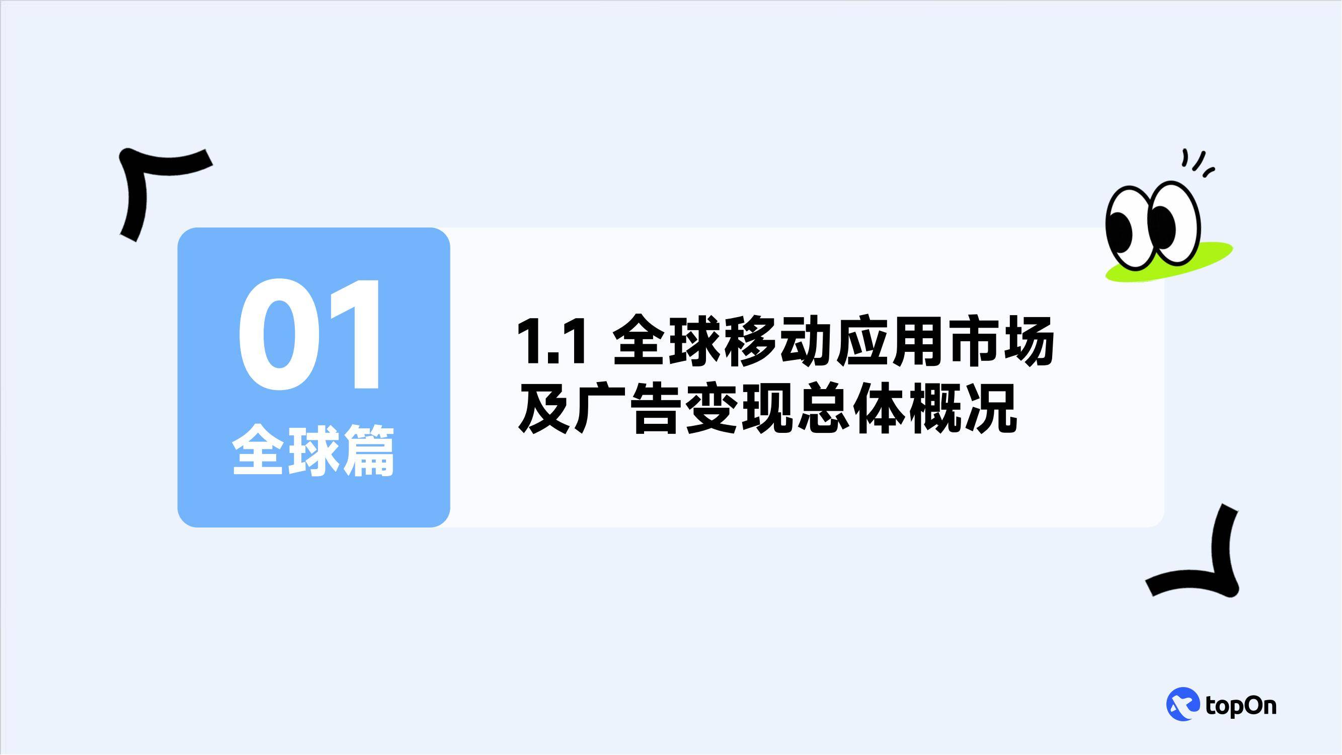 2024年移动应用广告的发展前景如何？全球移动应用广告变现报告-报告智库