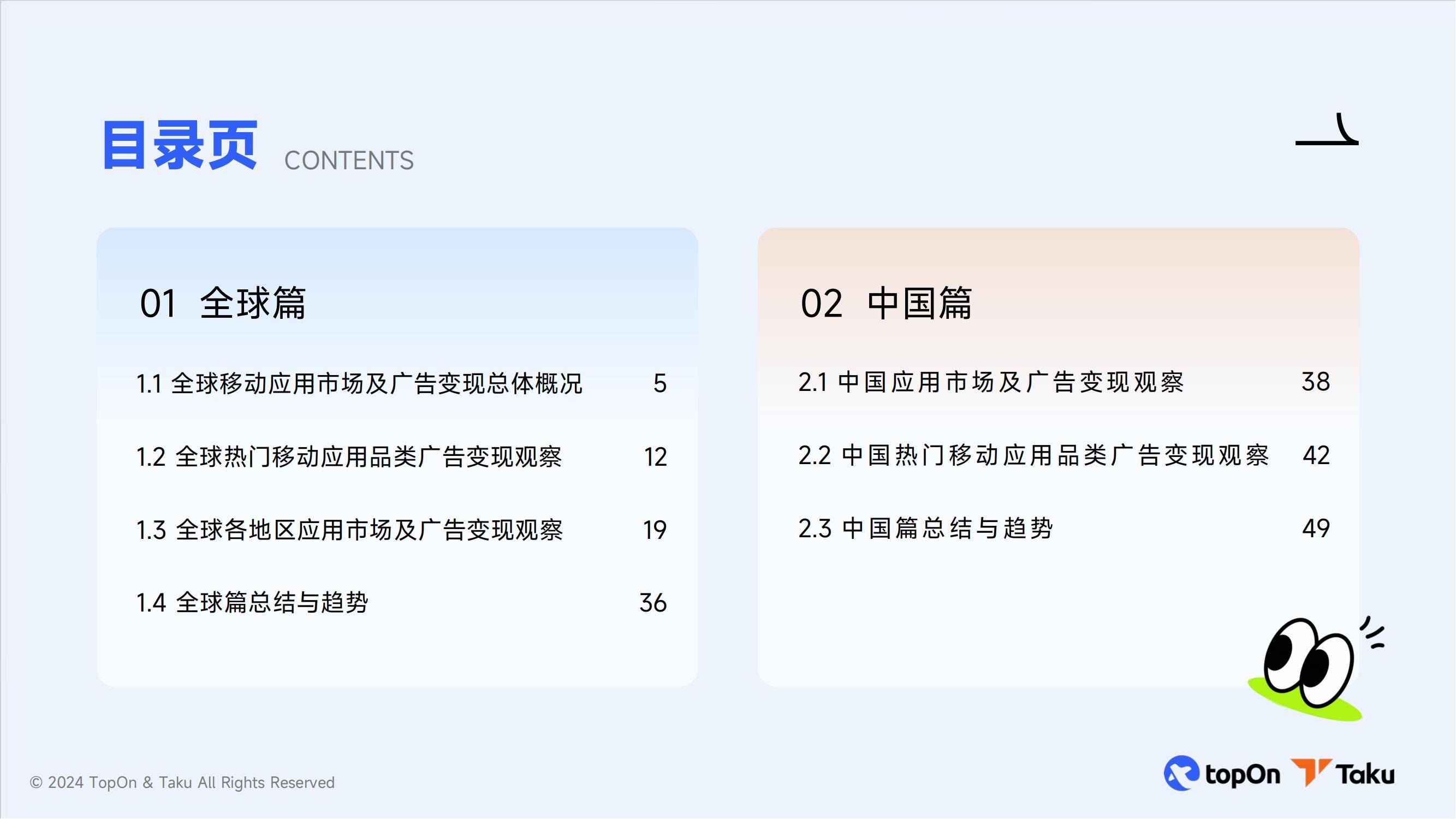 2024年移动应用广告的发展前景如何？全球移动应用广告变现报告-报告智库
