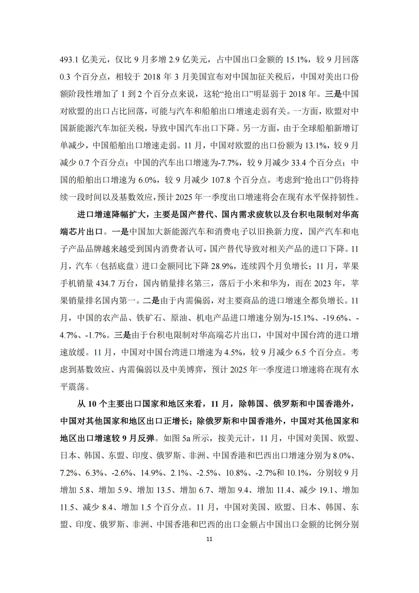 北大汇丰智库：2024年第四季度宏观经济分析报告，预计增速为4.9%-报告智库