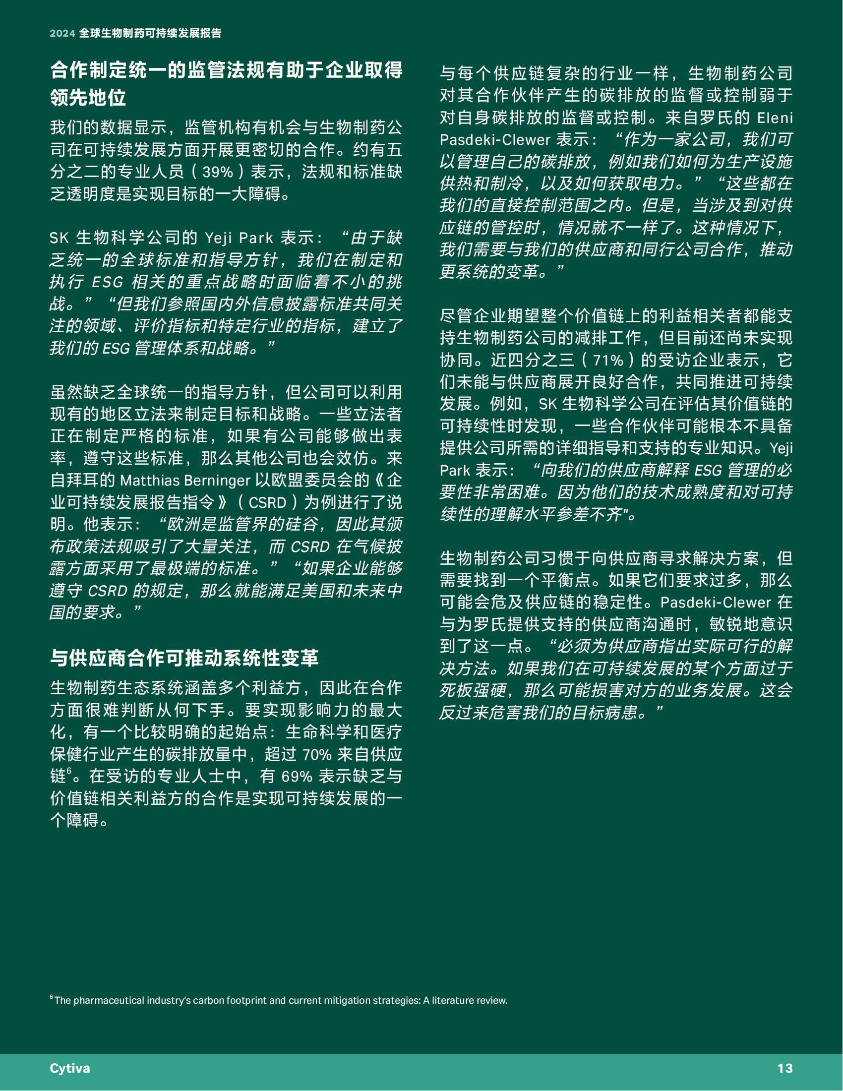 2024年生物制药行业的现状和发展状况，全球生物制药可持续发展报告-报告智库