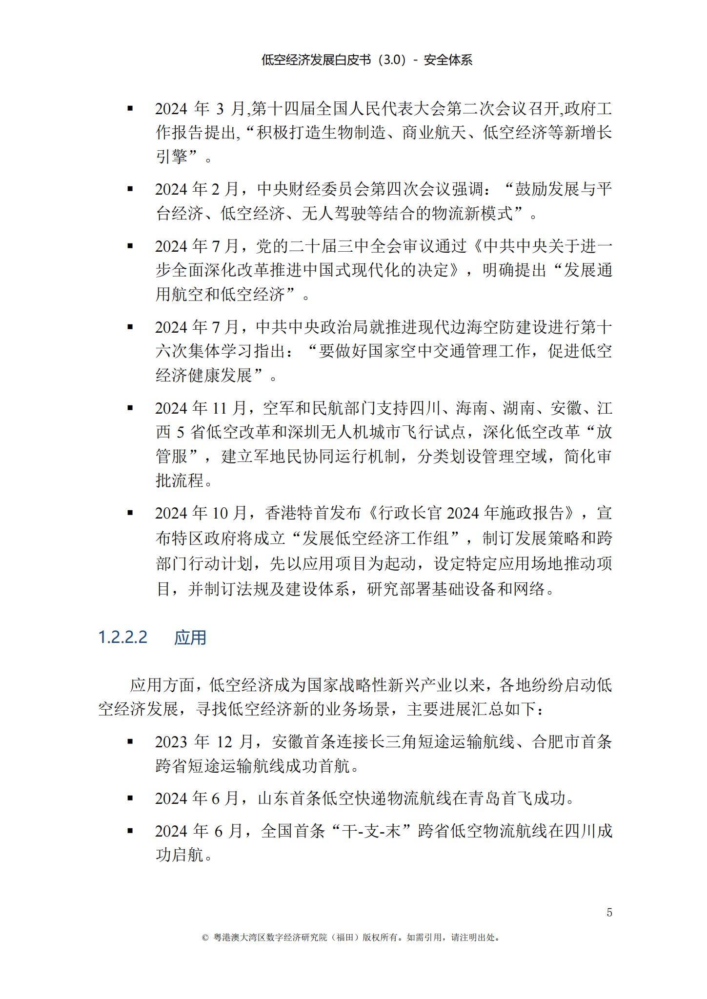 IDEA研究院：2024年低空经济发展前景如何？低空经济发展白皮书-报告智库
