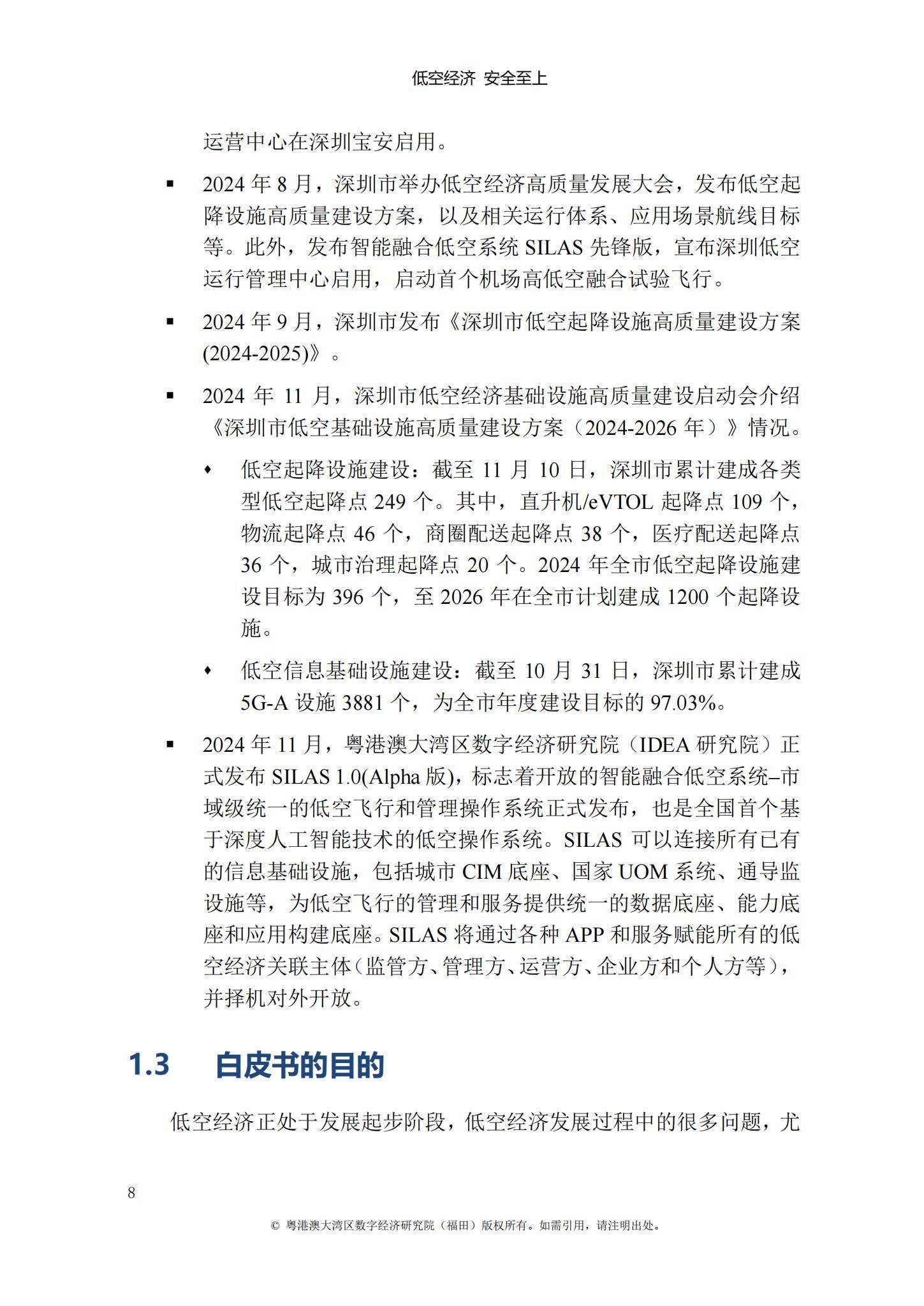 IDEA研究院：2024年低空经济发展前景如何？低空经济发展白皮书-报告智库