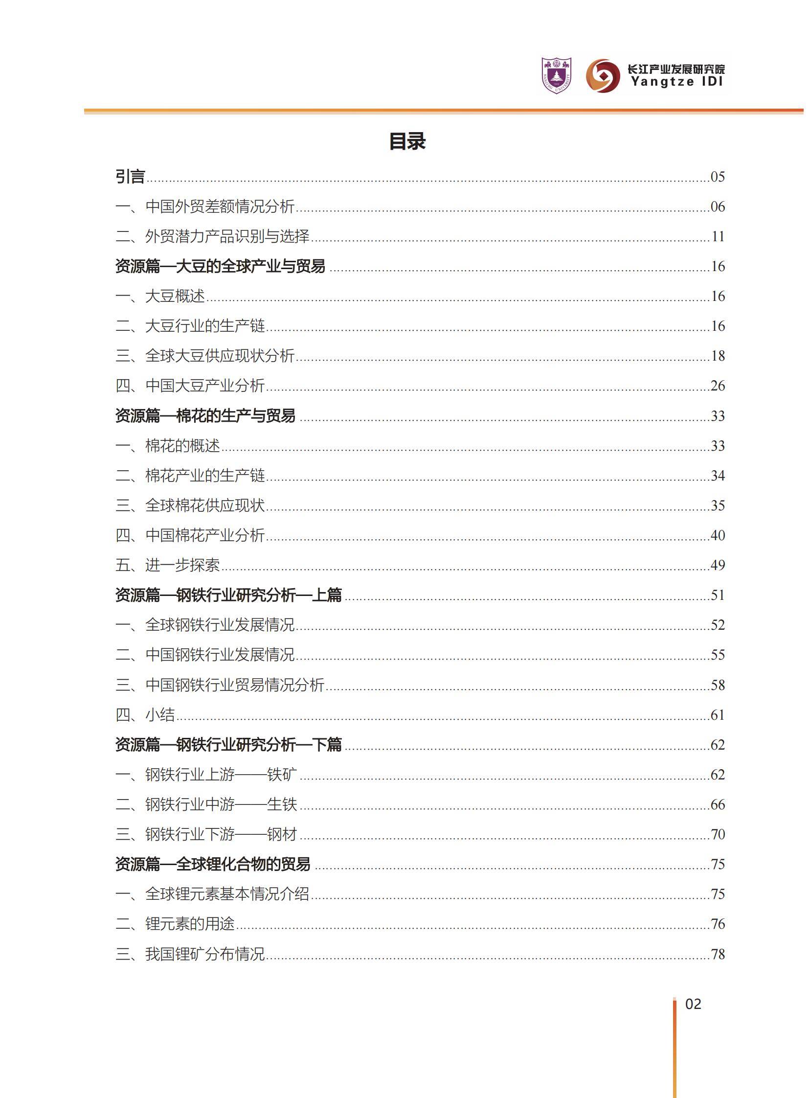 2025年中国对外贸易潜力产品有哪些？中国外贸潜力产品识别与选择-报告智库