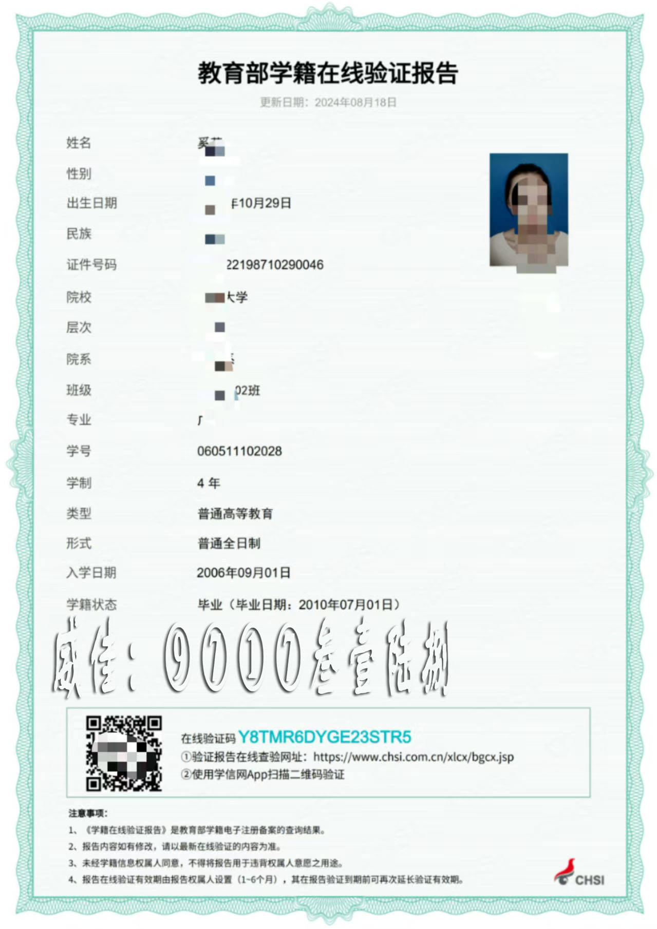 学籍/学历在线验证码 学籍/学历在线验证码