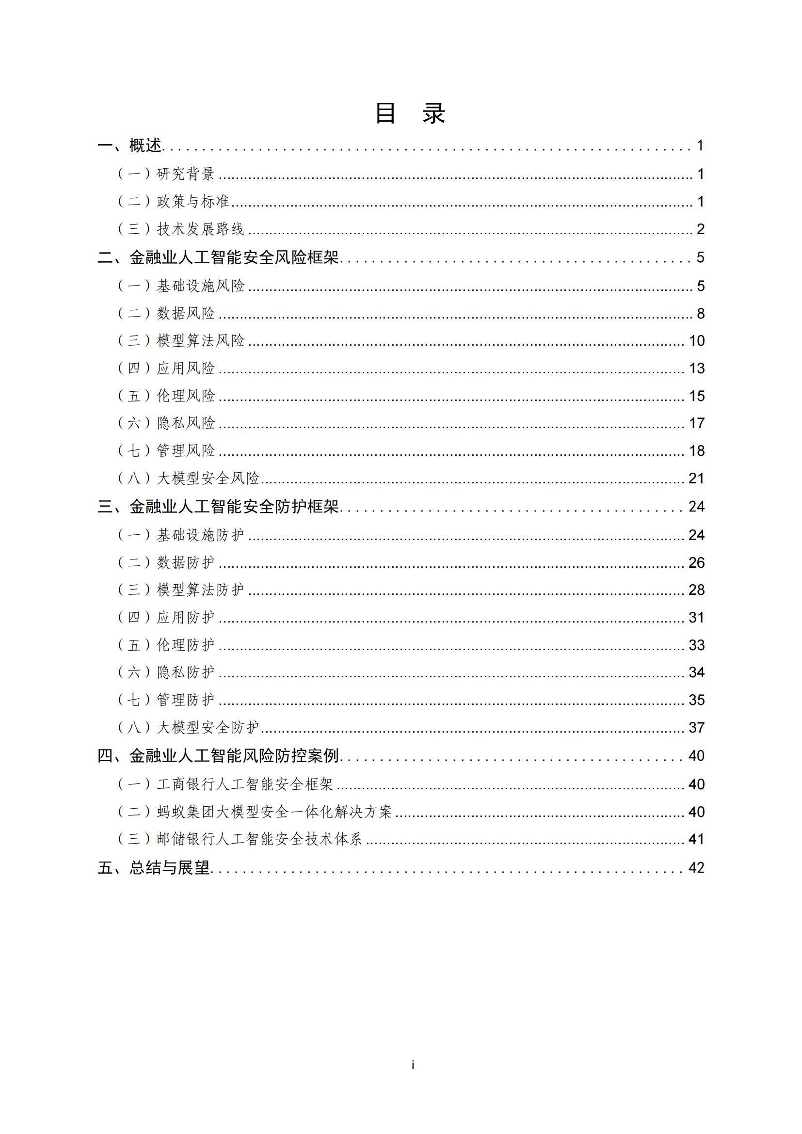 2025年金融业人工智能应用风险有哪些？人工智能在金融领域的风险-报告智库