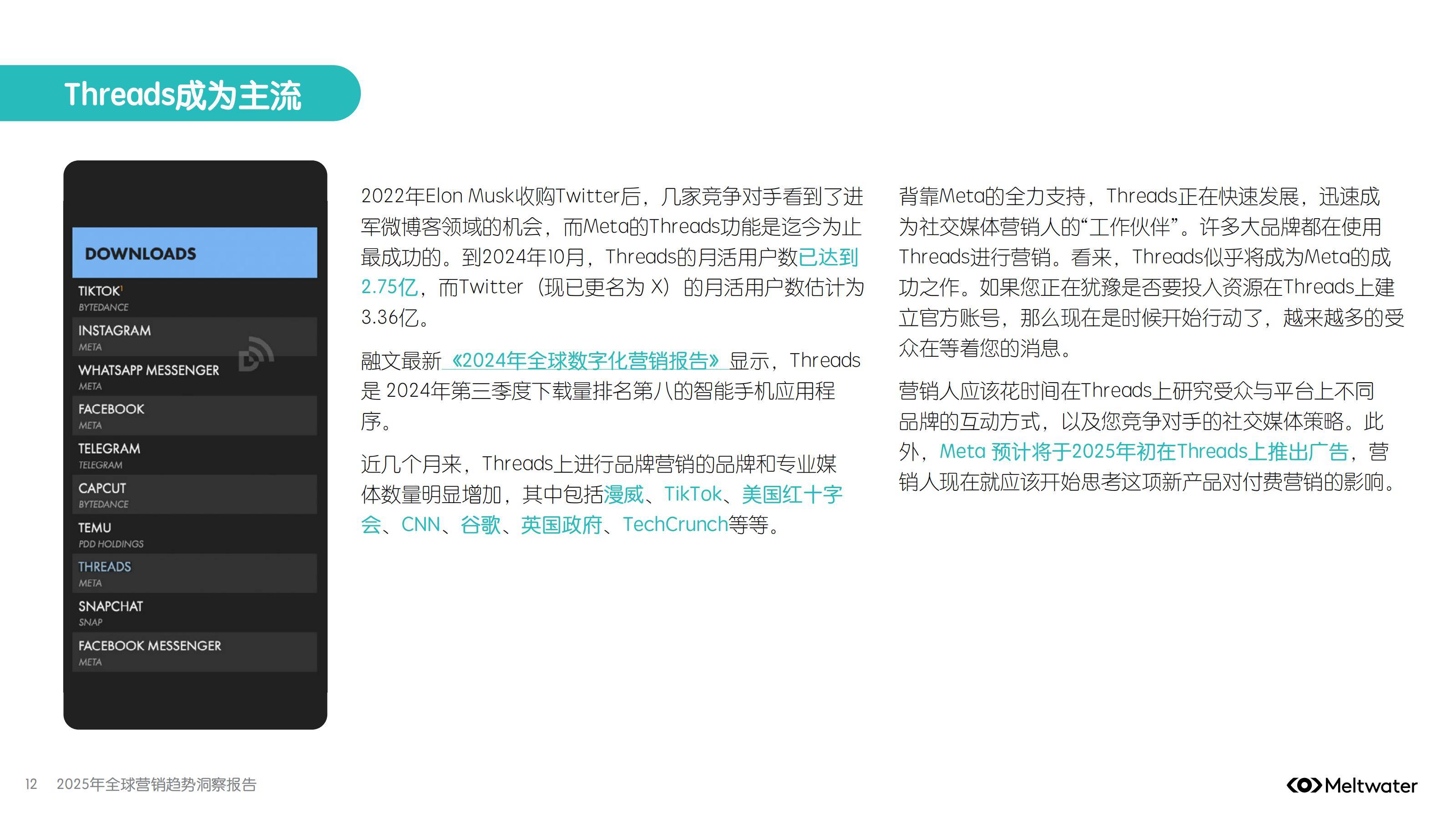 Meltwater：2025年全球营销趋势洞察报告，未来一年至关重要的趋势-报告智库