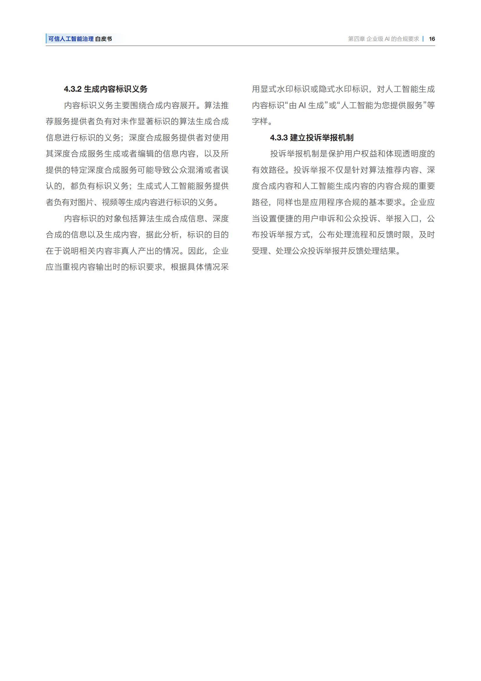 安永：2025年可信人工智能治理白皮书，可信人工智能的关键问题-报告智库