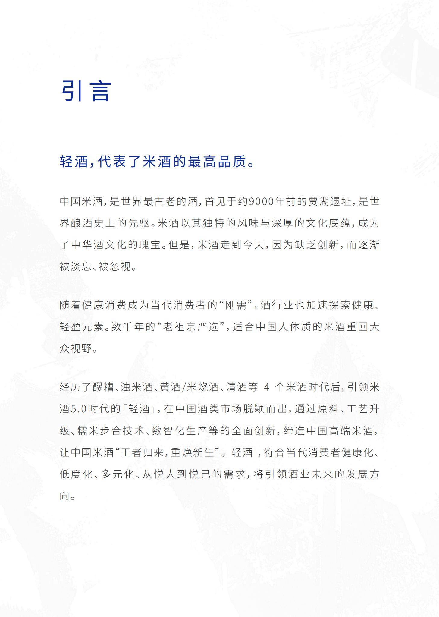 世界轻酒研究院：2025年轻酒市场发展现状如何？轻酒品类消费者分析-报告智库