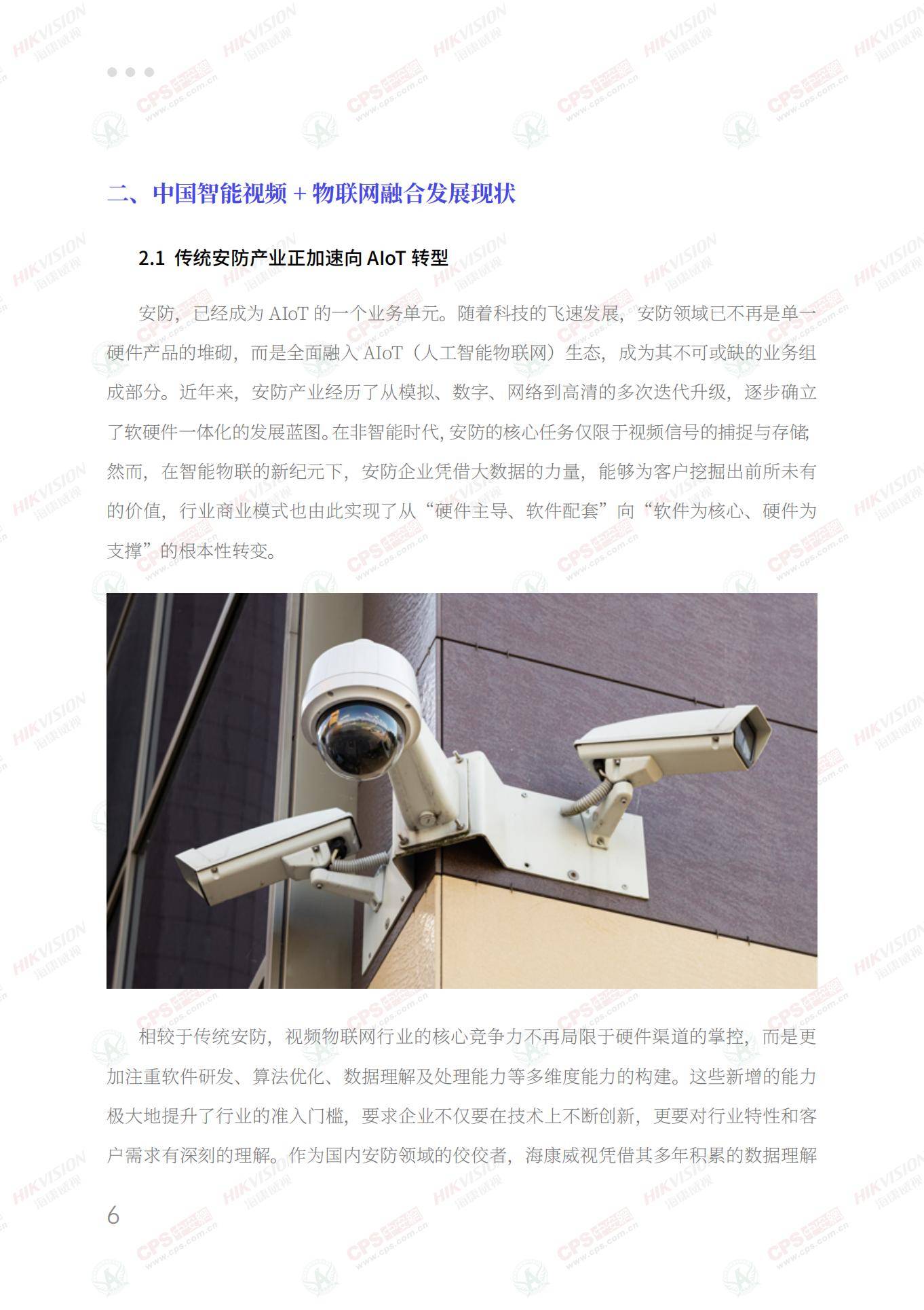 2024年中国视频物联网发展现状分析，视频物联网的未来发展趋势-报告智库