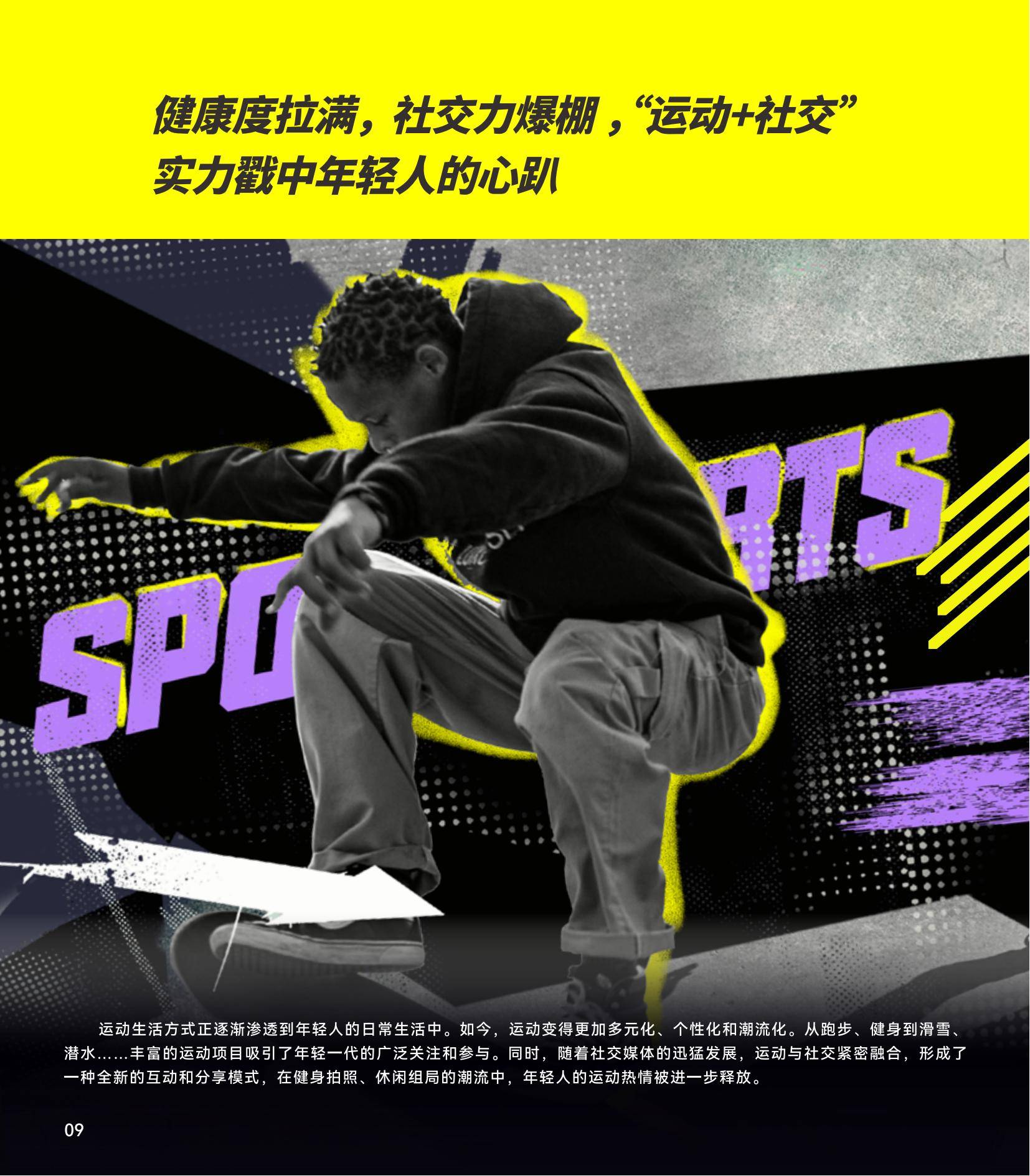 滔搏：2024年中国泛年轻人群运动消费白皮书，运动零售前沿趋势分析-报告智库