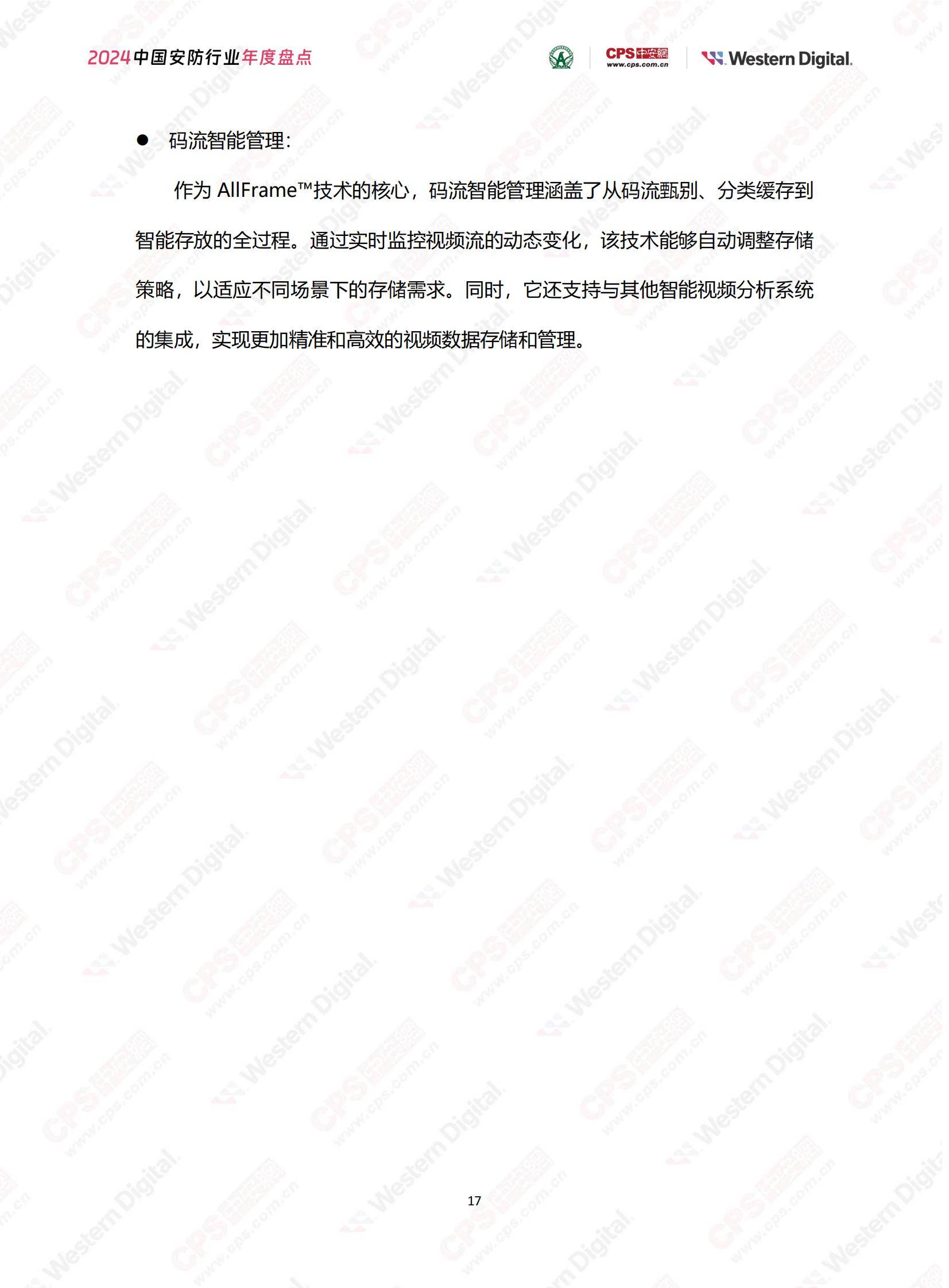 中安网：2024年中国安防行业市场占有率，中国安防行业年度盘点报告-报告智库